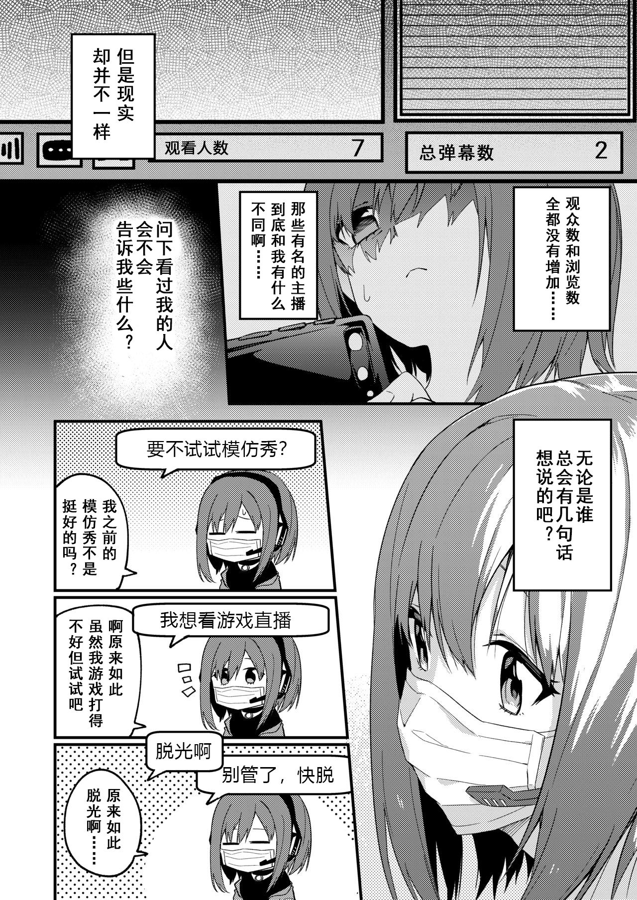 [シンセカイセット (菖蒲)] どうしたら有名生主になれますか?[中國翻訳][DL版]