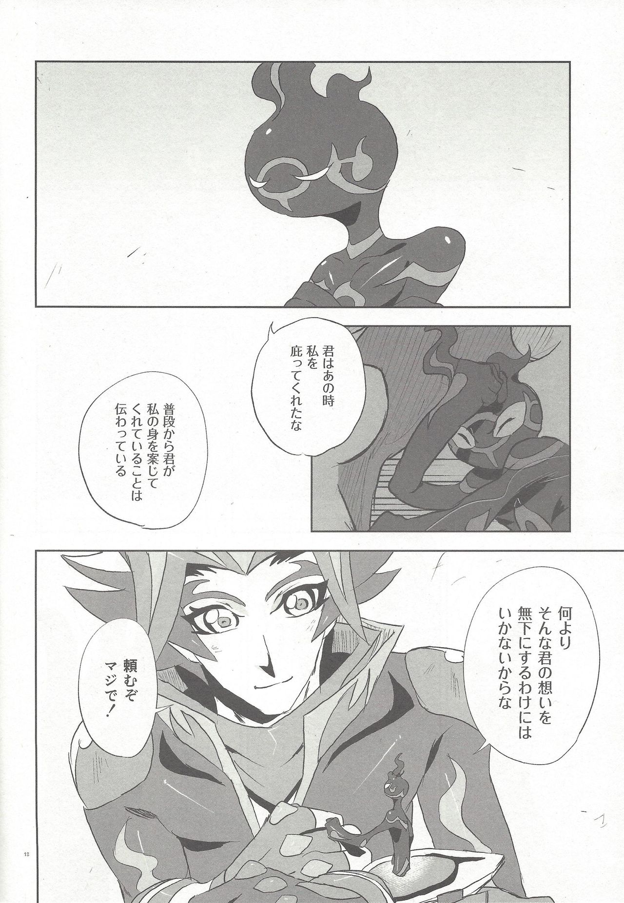 (千年☆バトル フェイズ25) [ゴミより出でし (絶望)] 親しき仲なればこそ (遊☆戯☆王VRAINS)