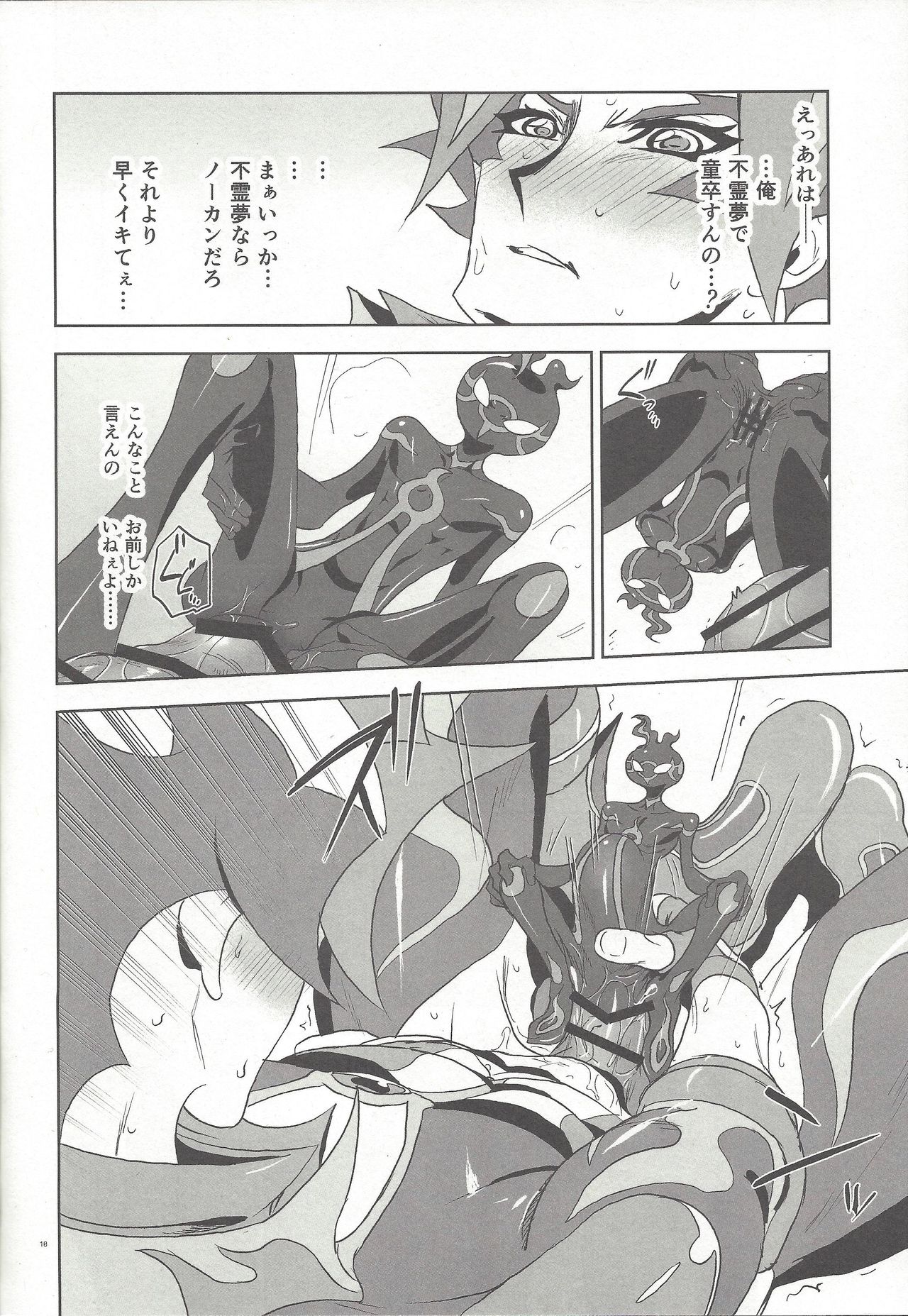 (千年☆バトル フェイズ25) [ゴミより出でし (絶望)] 親しき仲なればこそ (遊☆戯☆王VRAINS)