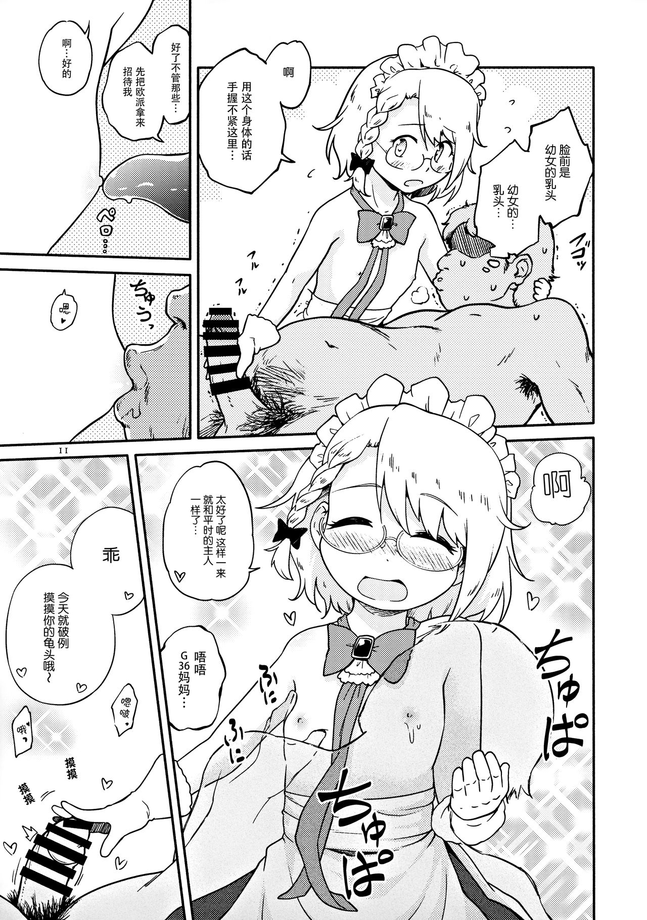 (C97) [ツキトコオリノ (双月氷雨)] ちびっ子メイドのすこすこにゃんにゃん (少女前線) [中国翻訳]