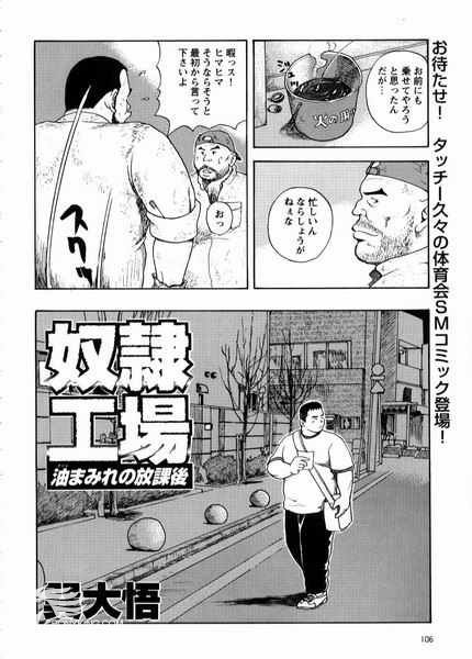 [巽大悟] 奴隷工場 油まみれの放課後 (コミックG.G. No.13 肉職男児)