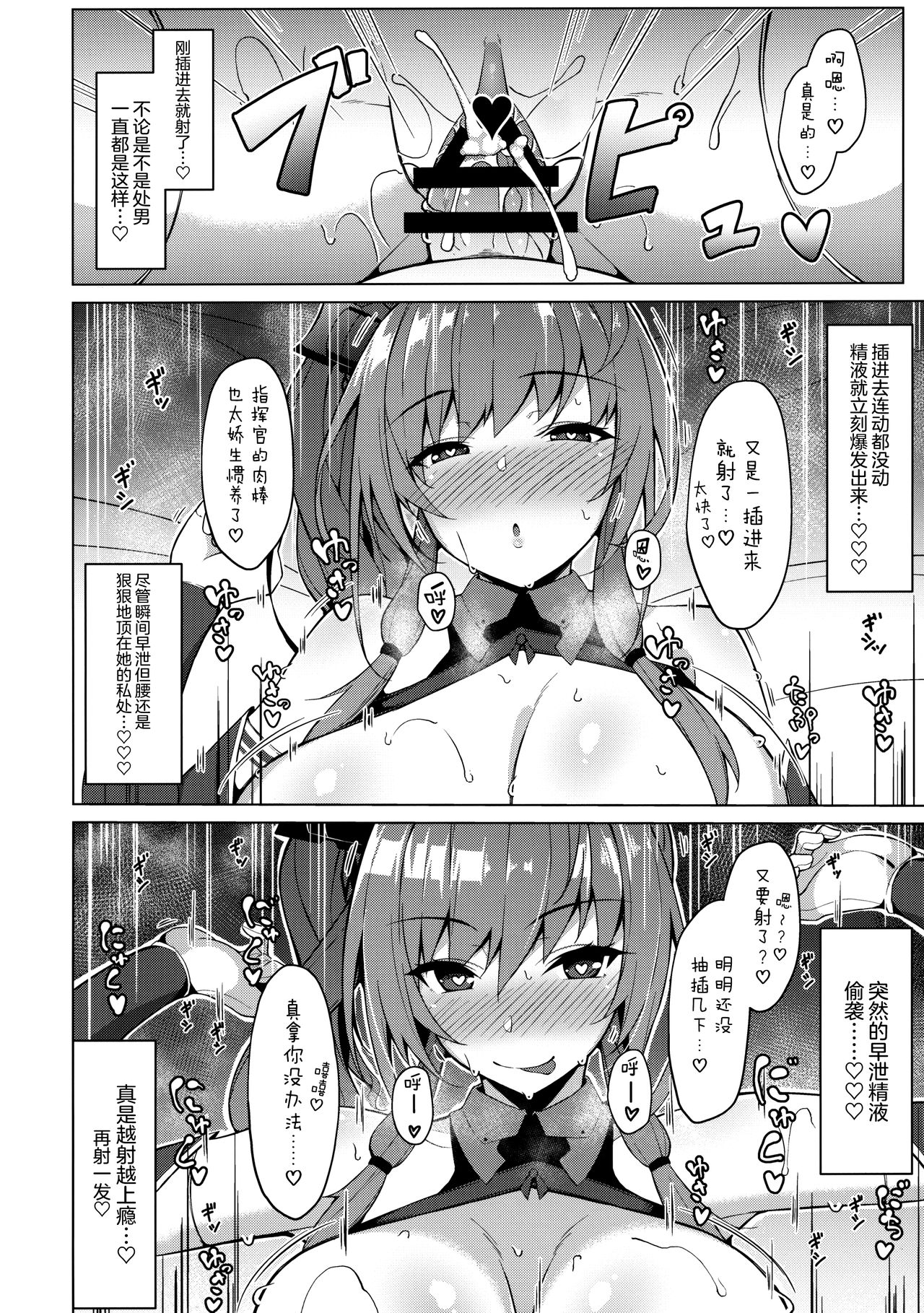 (COMIC1☆15) [Cow Lipid (風籟)] LUCKY DISCHARGE (アズールレーン) [中国翻訳]