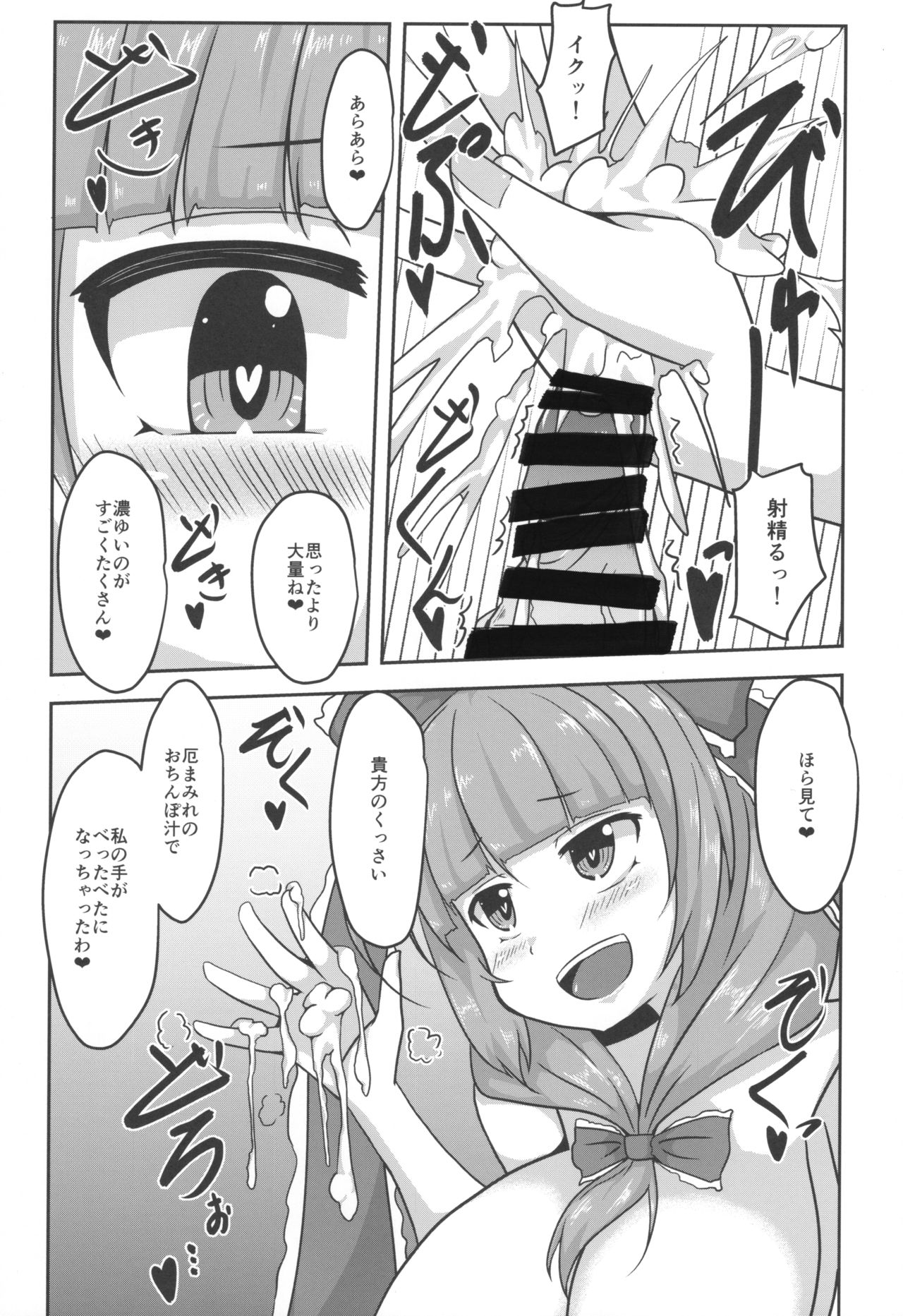 (紅楼夢15) [ごたさんのエンタイトルツーベース (誤汰吉)] 雛様、癒してください! (東方Project)