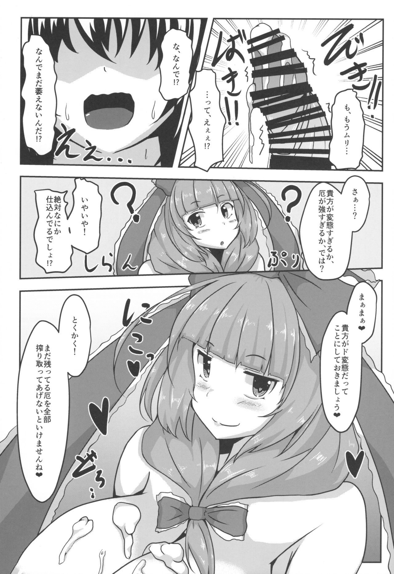 (紅楼夢15) [ごたさんのエンタイトルツーベース (誤汰吉)] 雛様、癒してください! (東方Project)