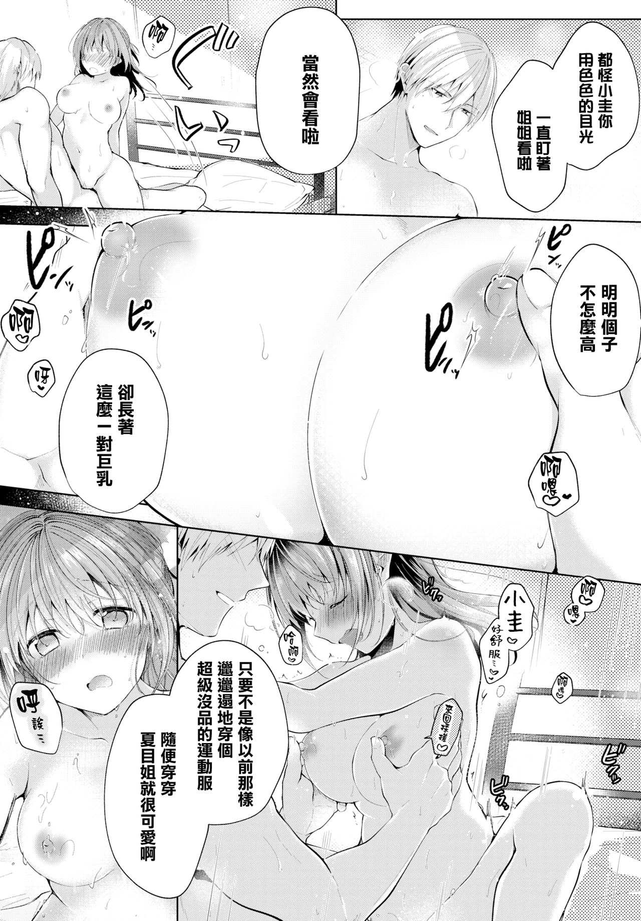 [こしの] Bloomin (COMIC BAVEL 2019年7月号) [中国翻訳] [DL版]