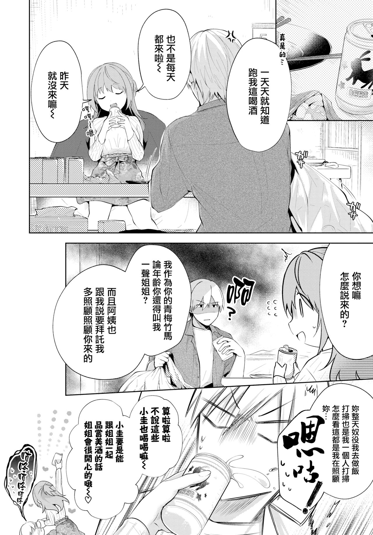 [こしの] Bloomin (COMIC BAVEL 2019年7月号) [中国翻訳] [DL版]