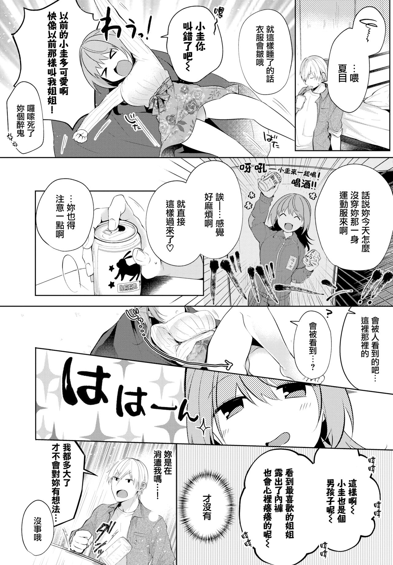 [こしの] Bloomin (COMIC BAVEL 2019年7月号) [中国翻訳] [DL版]