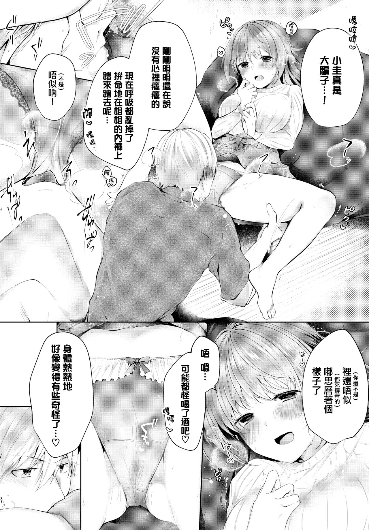 [こしの] Bloomin (COMIC BAVEL 2019年7月号) [中国翻訳] [DL版]