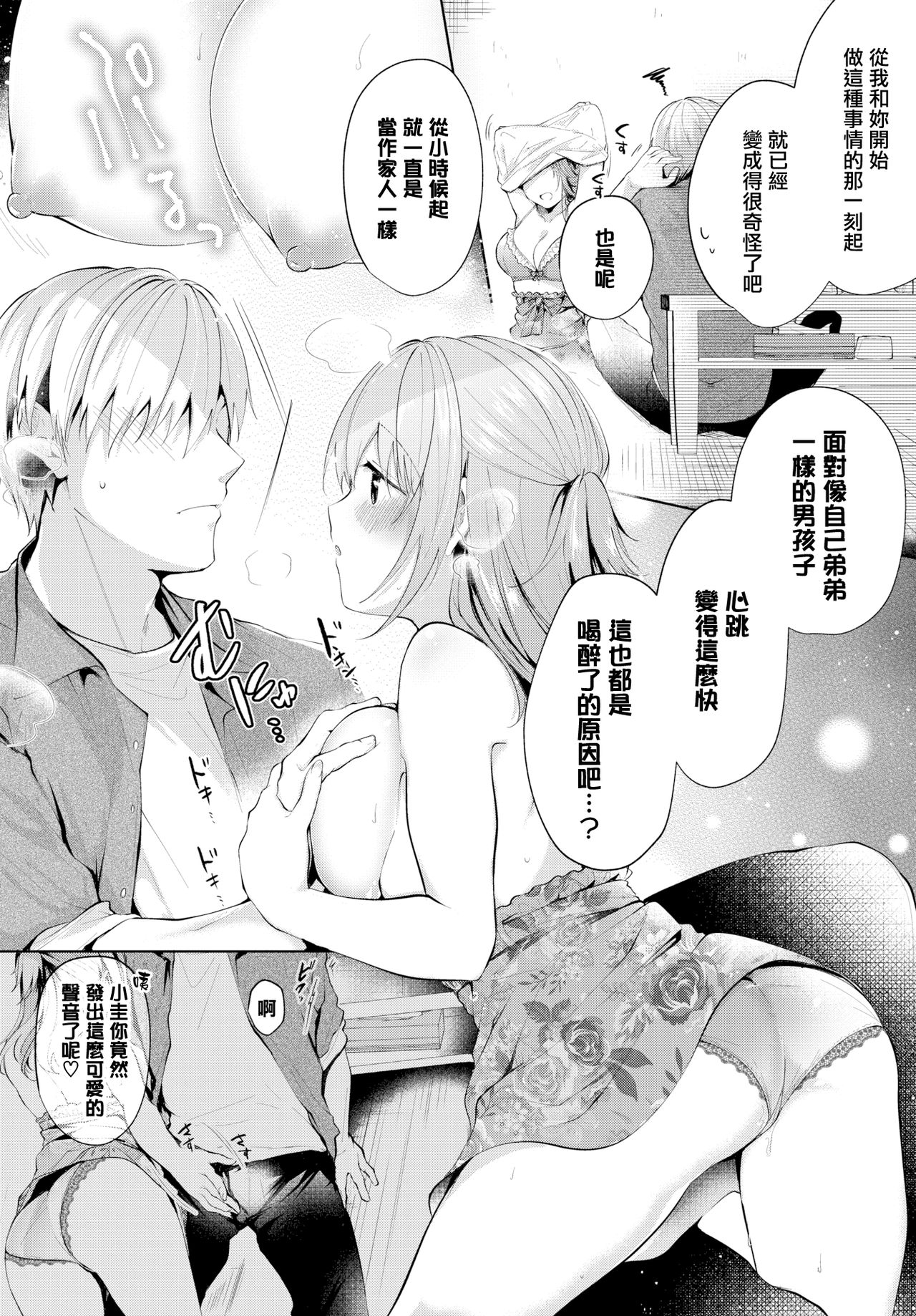 [こしの] Bloomin (COMIC BAVEL 2019年7月号) [中国翻訳] [DL版]
