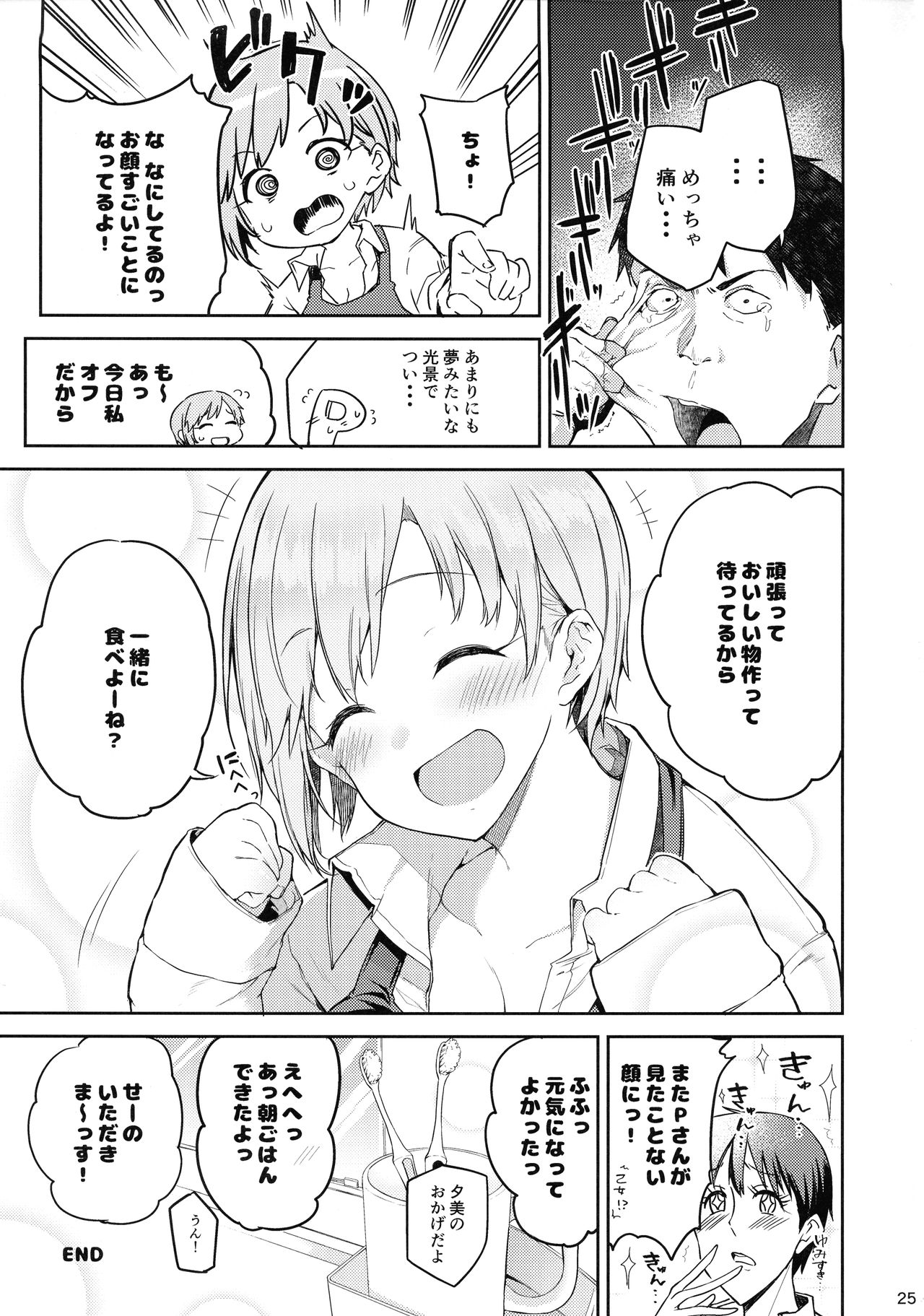 (C97) [Triple Luck (みよし)] 相葉夕美に甘えたいっ!! (アイドルマスター シンデレラガールズ)