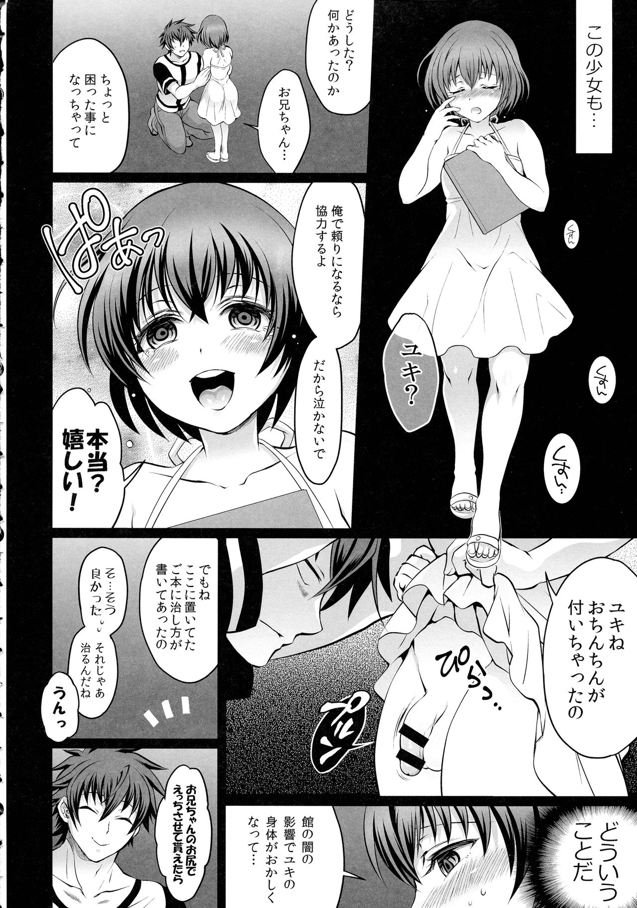 (C95) [テンパりんぐ (トキマチ★エイセイ)] ふたなぷりん (腐界に眠る王女のアバドーン)