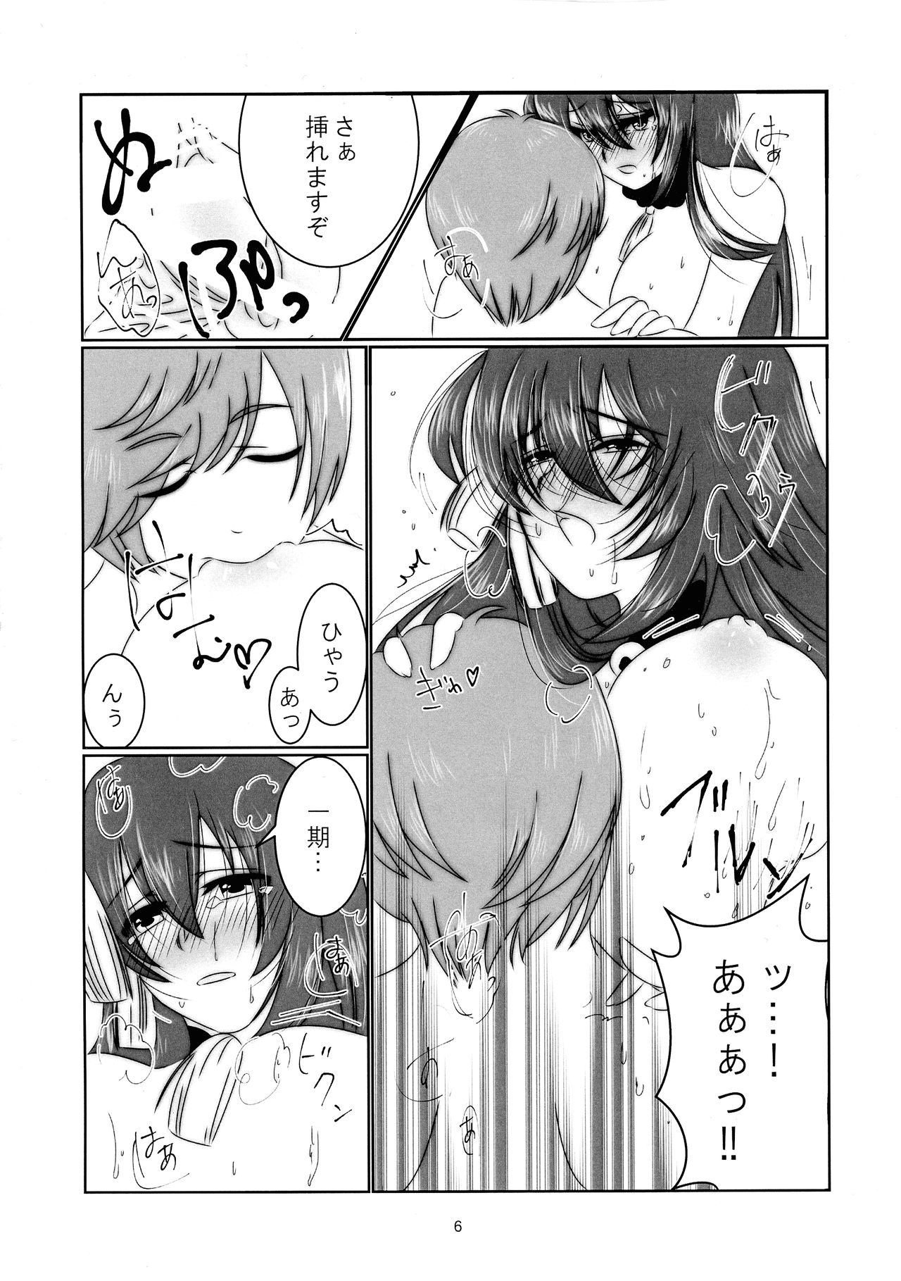 (C95) [梨庵 (神月功)] いちごみるく (刀剣乱舞)