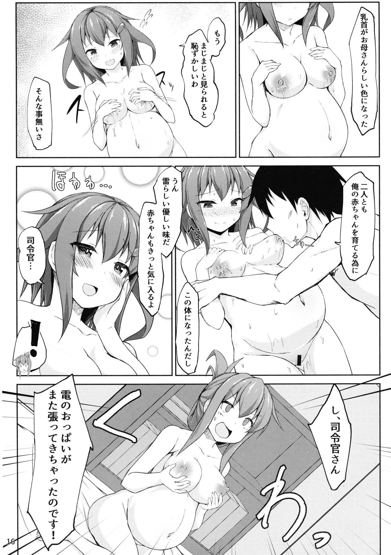 (C97) [しろたると (紙場こたる)] 雷と電は司令官の赤ちゃんを産んじゃうのです!! (艦隊これくしょん -艦これ-)