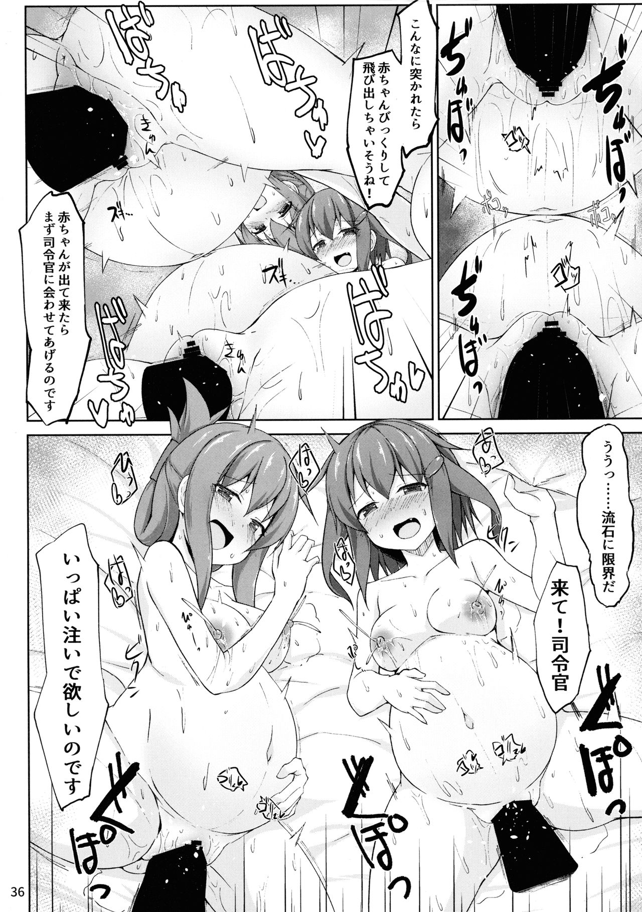 (C97) [しろたると (紙場こたる)] 雷と電は司令官の赤ちゃんを産んじゃうのです!! (艦隊これくしょん -艦これ-)