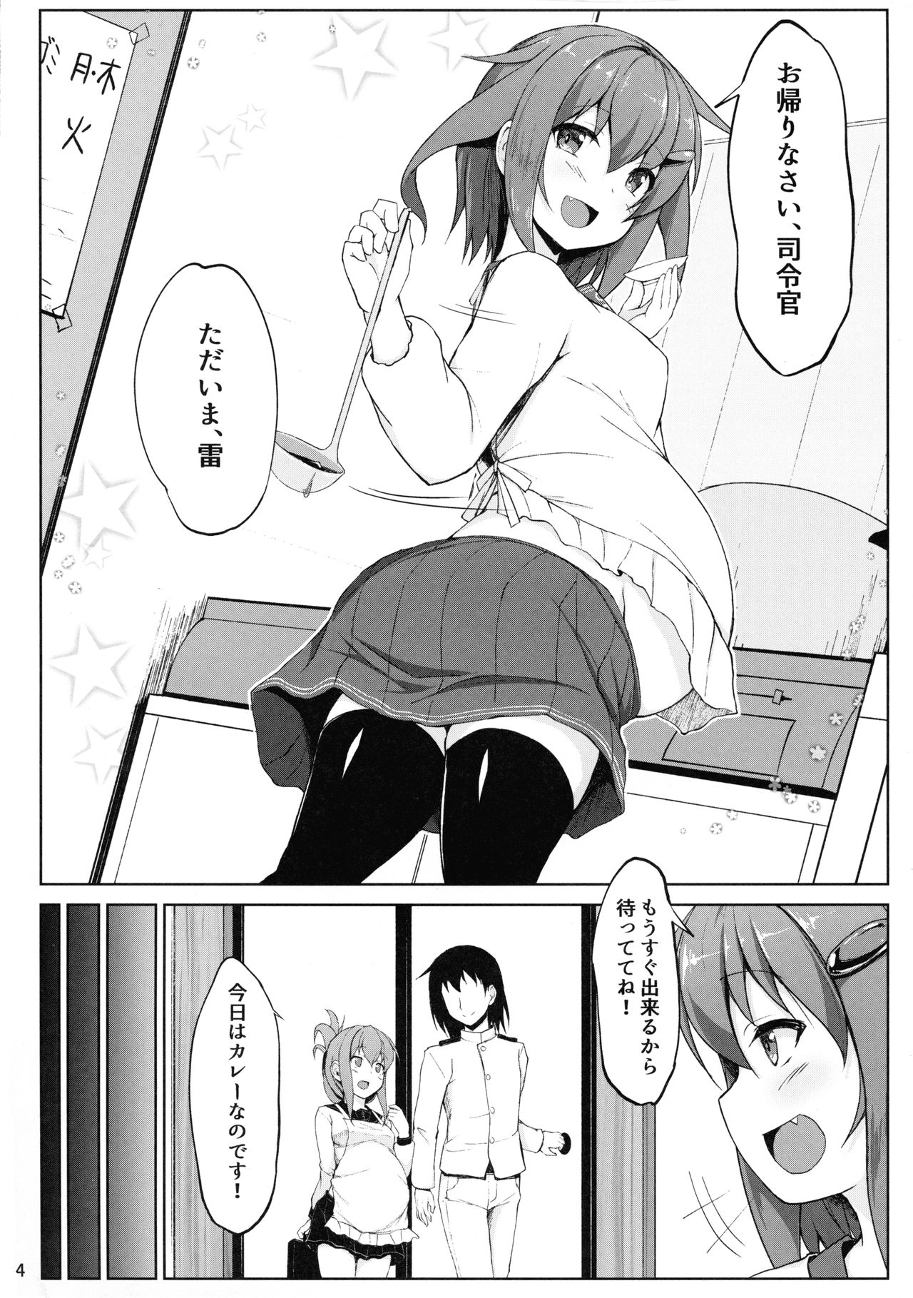 (C97) [しろたると (紙場こたる)] 雷と電は司令官の赤ちゃんを産んじゃうのです!! (艦隊これくしょん -艦これ-)
