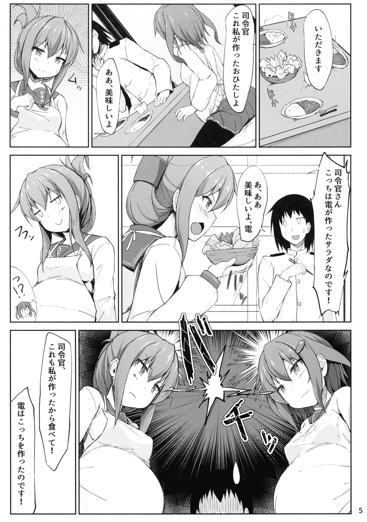 (C97) [しろたると (紙場こたる)] 雷と電は司令官の赤ちゃんを産んじゃうのです!! (艦隊これくしょん -艦これ-)