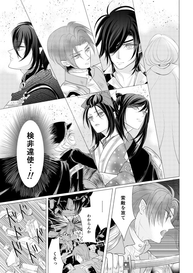 [みずたま] 燭台切光忠×女審神者の漫画 君が好き4 (刀剣乱舞)