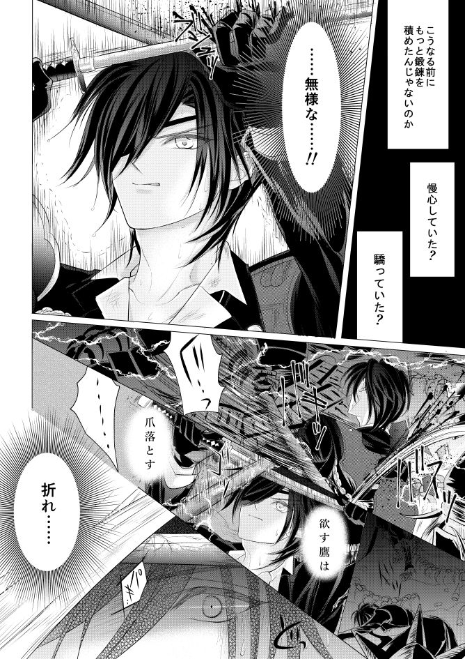 [みずたま] 燭台切光忠×女審神者の漫画 君が好き4 (刀剣乱舞)