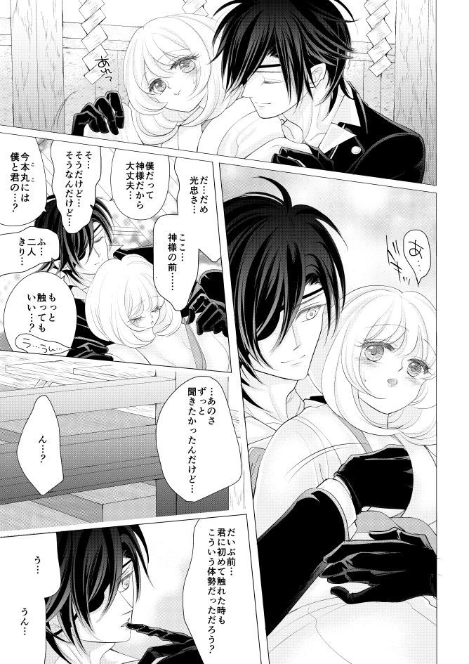 [みずたま] 燭台切光忠×女審神者の漫画 君が好き4 (刀剣乱舞)