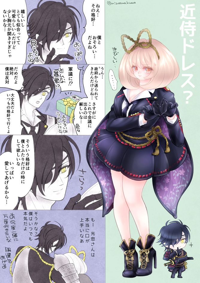 [みずたま] 燭台切光忠×女審神者の漫画 君が好き4 (刀剣乱舞)