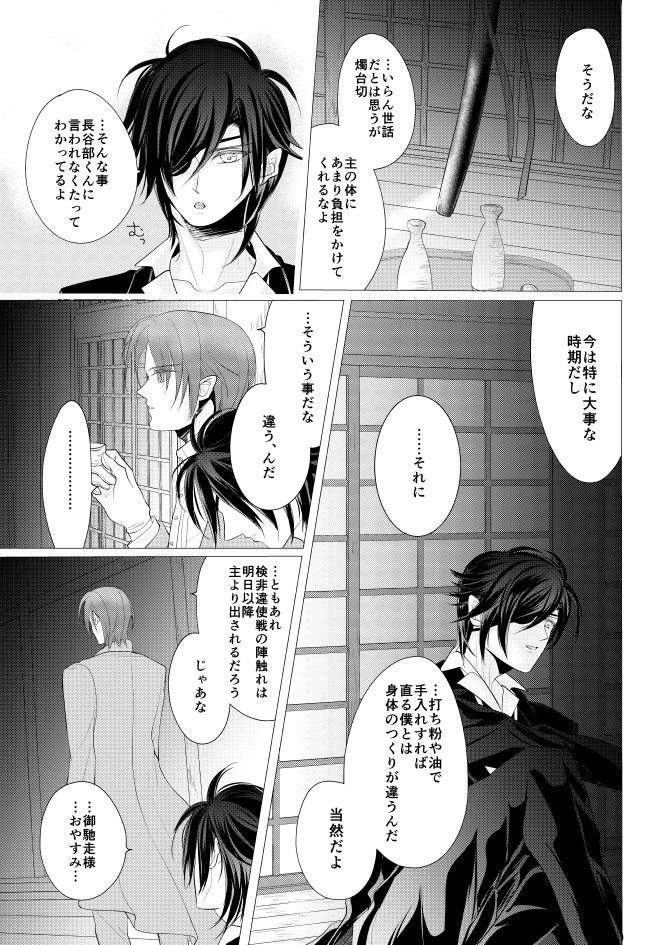 [みずたま] 燭台切光忠×女審神者の漫画 君が好き4 (刀剣乱舞)