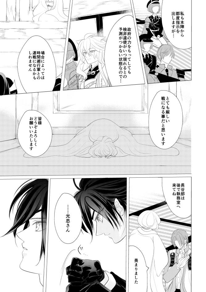 [みずたま] 燭台切光忠×女審神者の漫画 君が好き4 (刀剣乱舞)