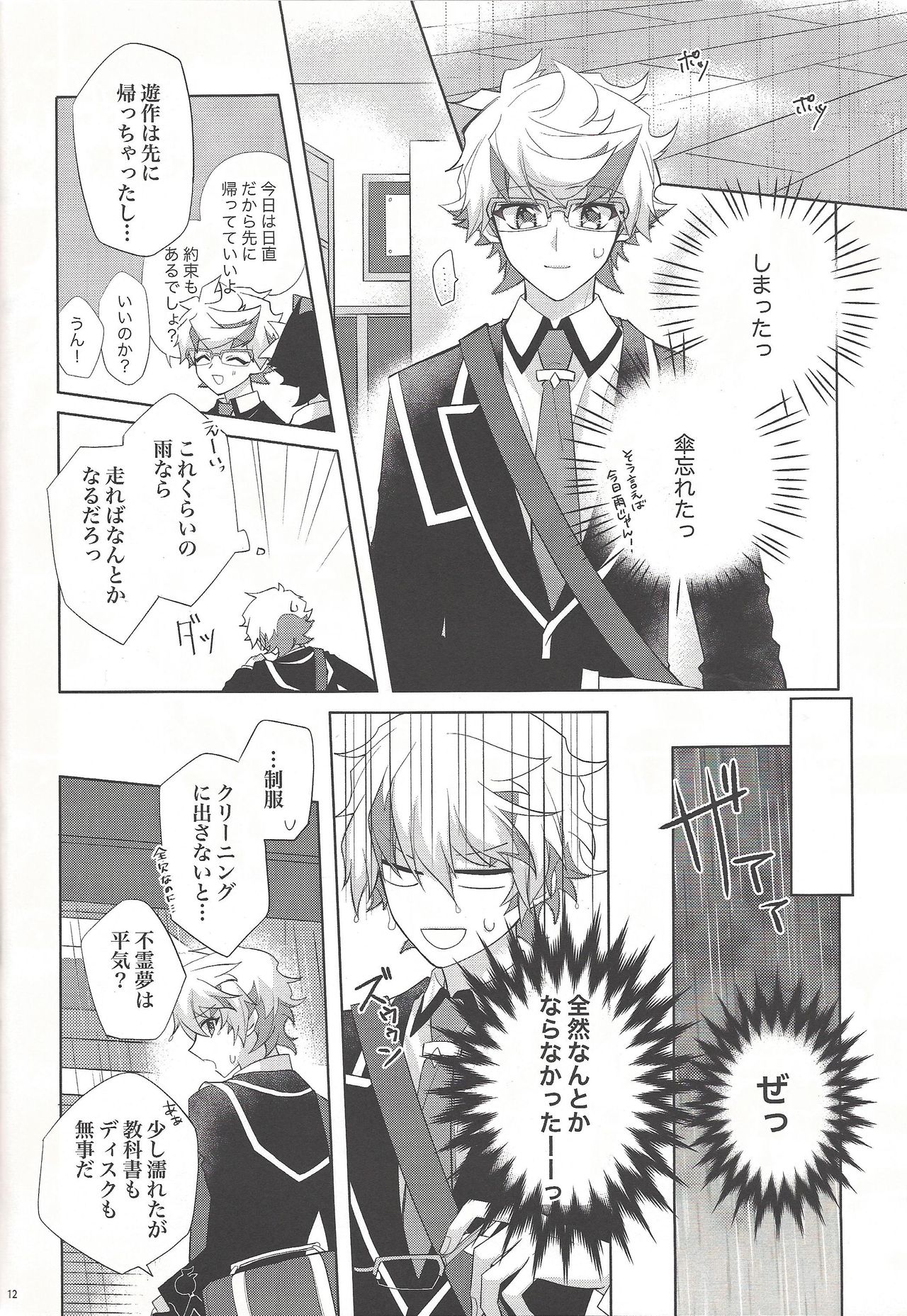 (俺のターンVS★2019) [ひねずみ帝国。 (やまあらし)] おやすみ前のオオカミさん (遊☆戯☆王VRAINS)