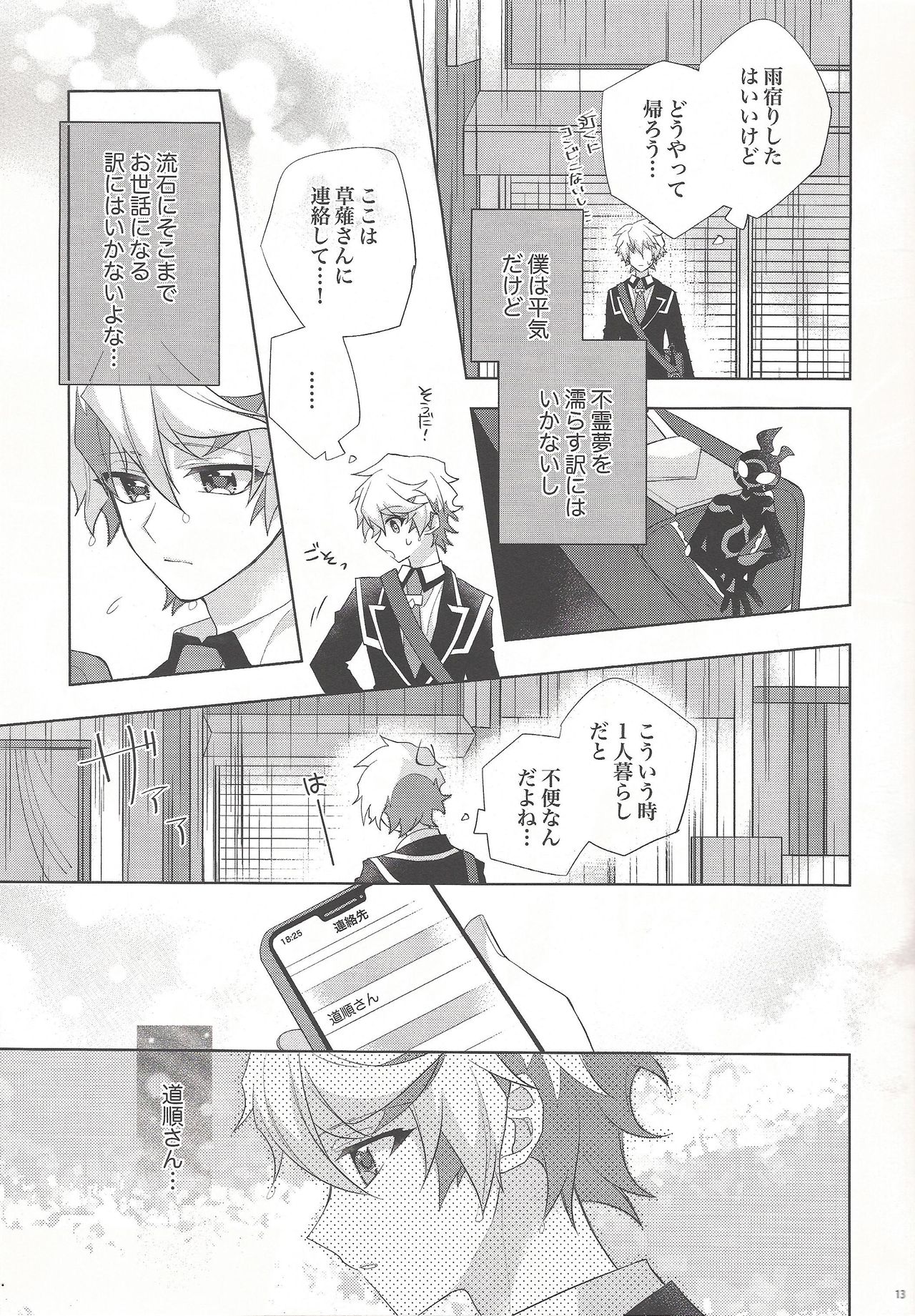 (俺のターンVS★2019) [ひねずみ帝国。 (やまあらし)] おやすみ前のオオカミさん (遊☆戯☆王VRAINS)