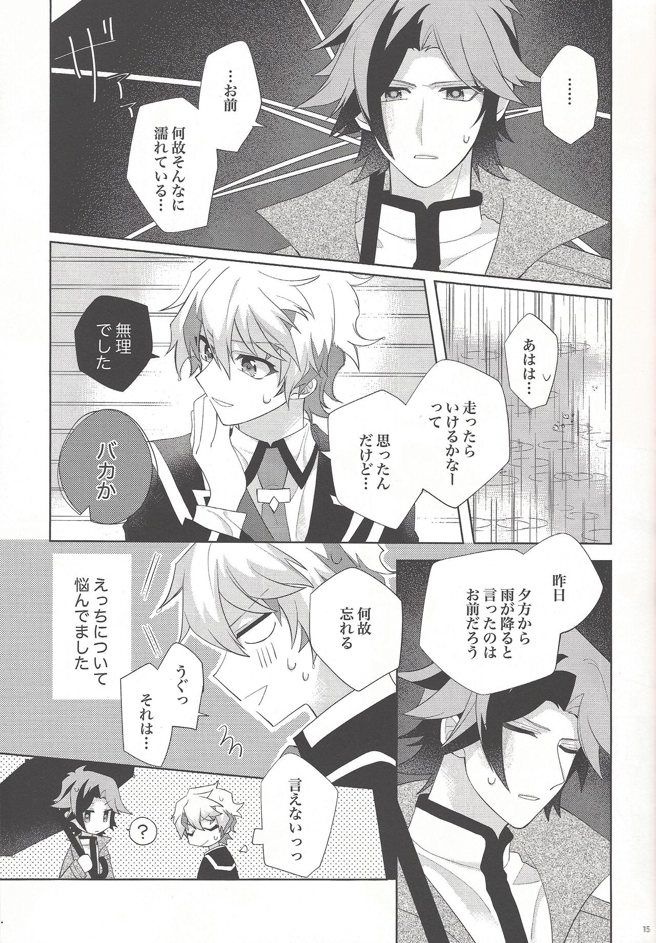 (俺のターンVS★2019) [ひねずみ帝国。 (やまあらし)] おやすみ前のオオカミさん (遊☆戯☆王VRAINS)
