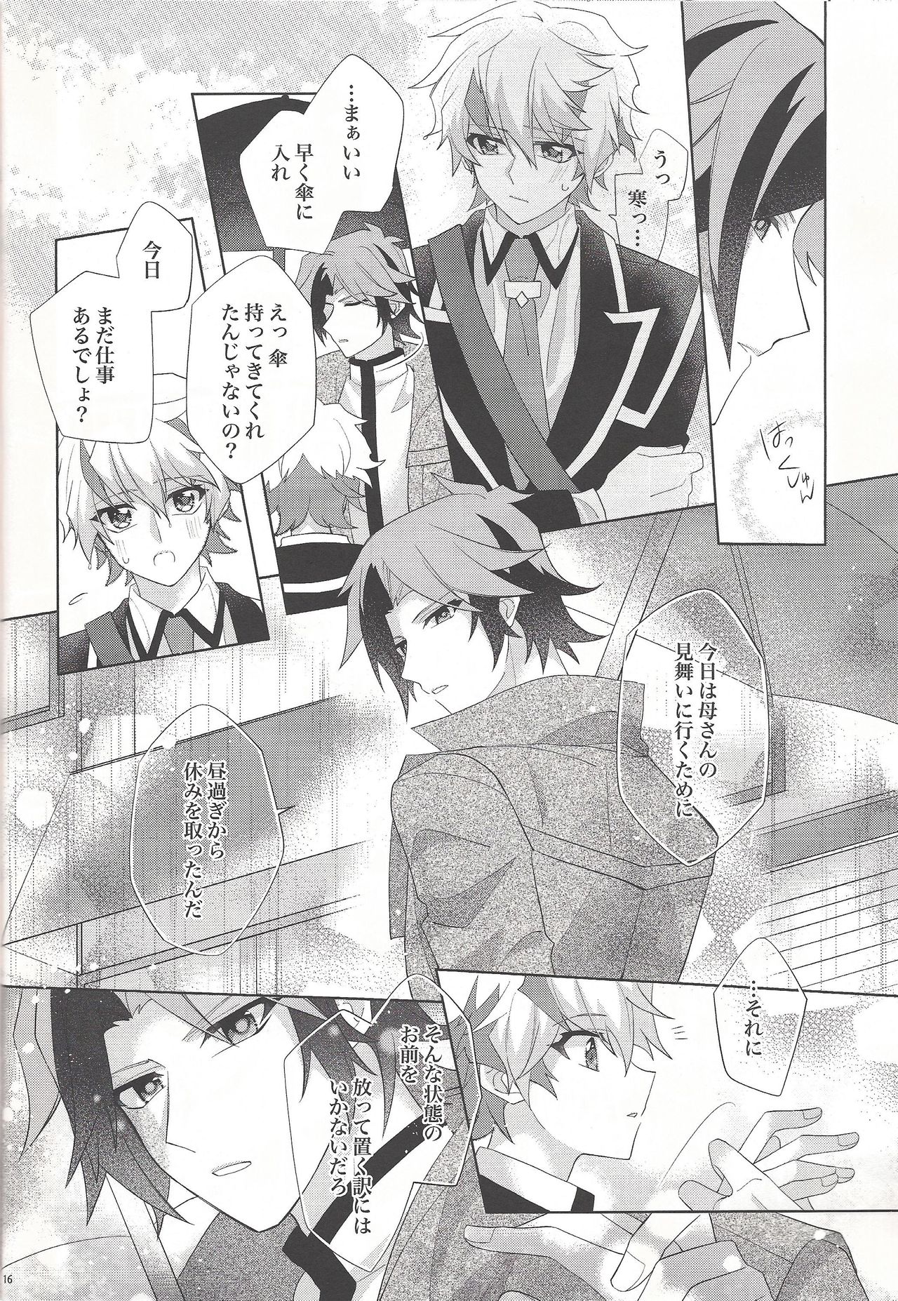 (俺のターンVS★2019) [ひねずみ帝国。 (やまあらし)] おやすみ前のオオカミさん (遊☆戯☆王VRAINS)