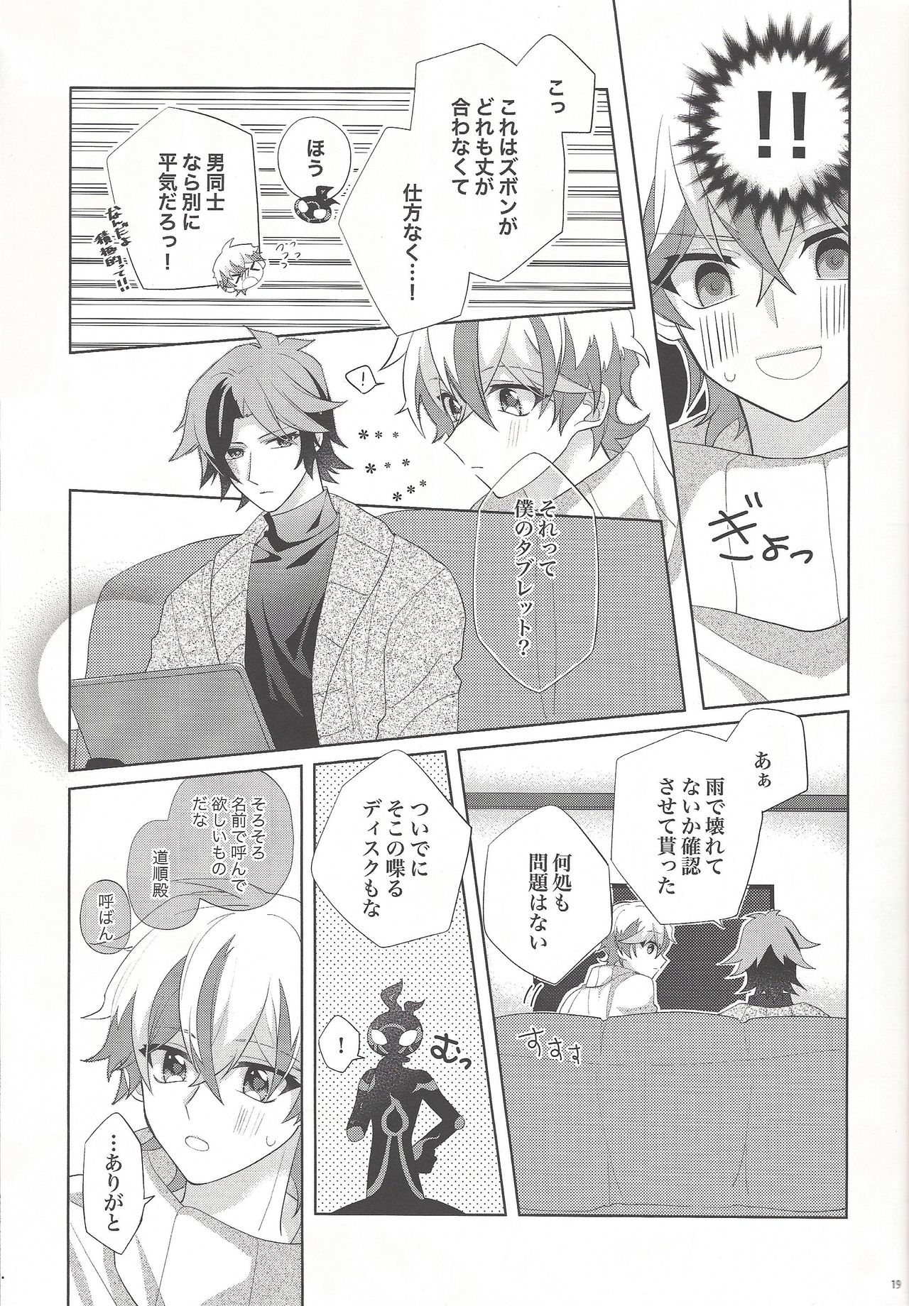 (俺のターンVS★2019) [ひねずみ帝国。 (やまあらし)] おやすみ前のオオカミさん (遊☆戯☆王VRAINS)