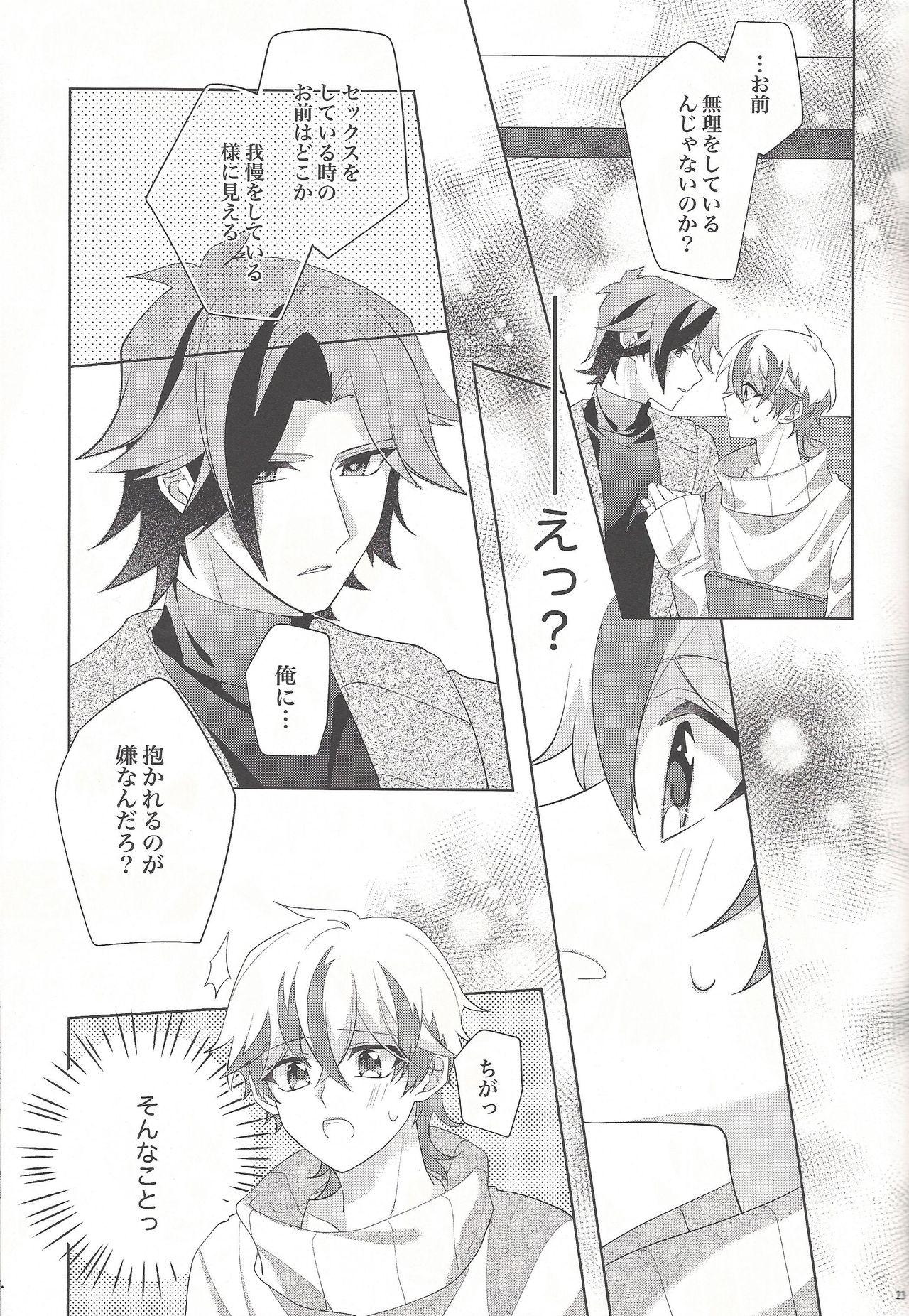 (俺のターンVS★2019) [ひねずみ帝国。 (やまあらし)] おやすみ前のオオカミさん (遊☆戯☆王VRAINS)
