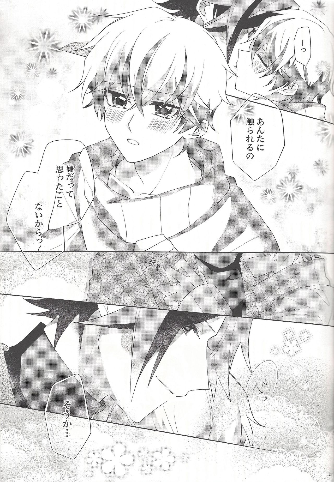 (俺のターンVS★2019) [ひねずみ帝国。 (やまあらし)] おやすみ前のオオカミさん (遊☆戯☆王VRAINS)