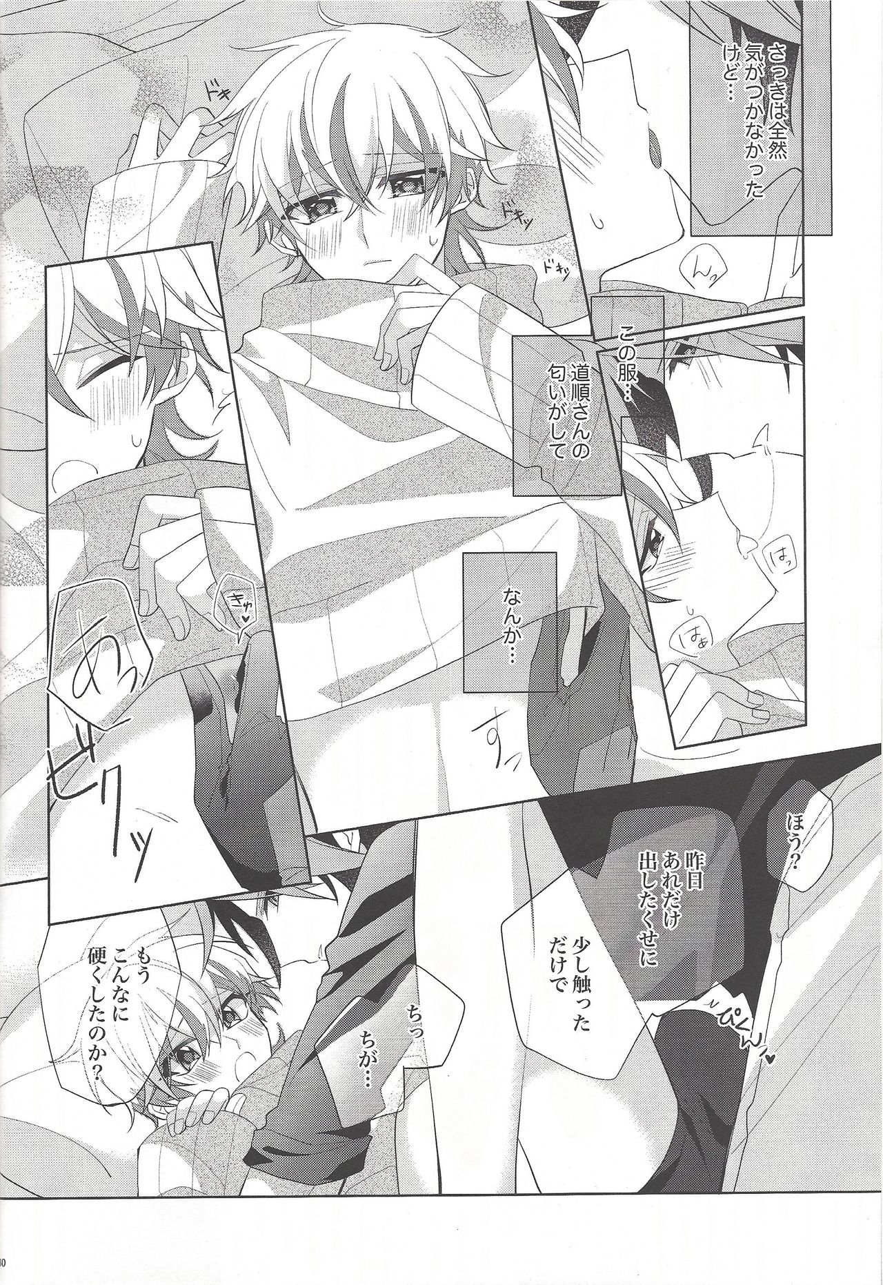 (俺のターンVS★2019) [ひねずみ帝国。 (やまあらし)] おやすみ前のオオカミさん (遊☆戯☆王VRAINS)