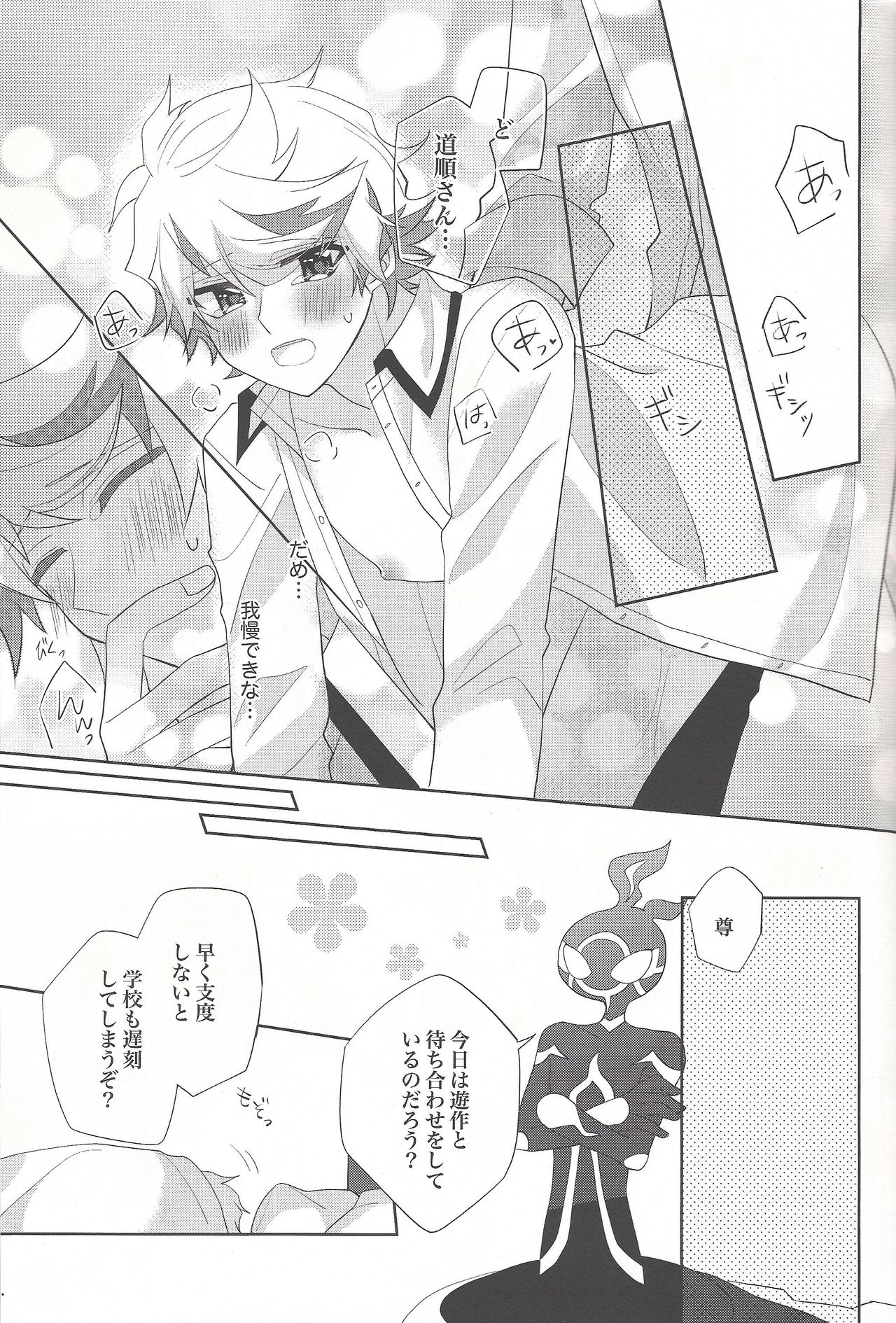 (俺のターンVS★2019) [ひねずみ帝国。 (やまあらし)] おやすみ前のオオカミさん (遊☆戯☆王VRAINS)