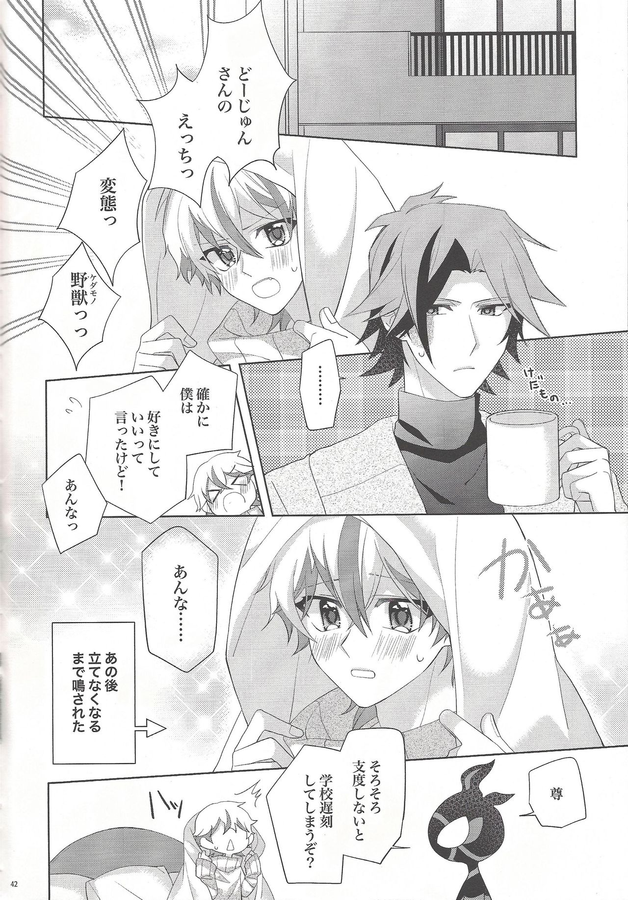 (俺のターンVS★2019) [ひねずみ帝国。 (やまあらし)] おやすみ前のオオカミさん (遊☆戯☆王VRAINS)