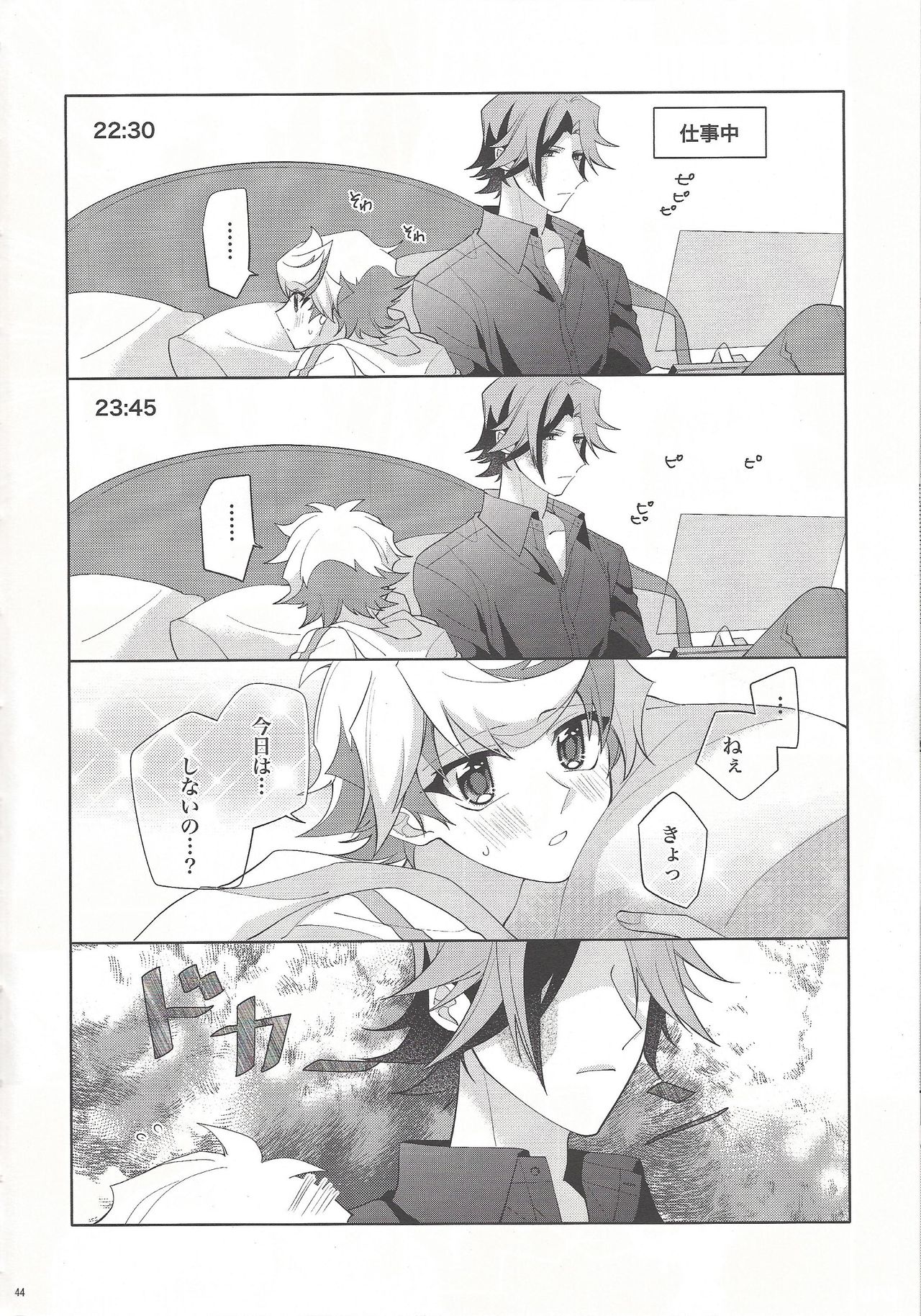 (俺のターンVS★2019) [ひねずみ帝国。 (やまあらし)] おやすみ前のオオカミさん (遊☆戯☆王VRAINS)