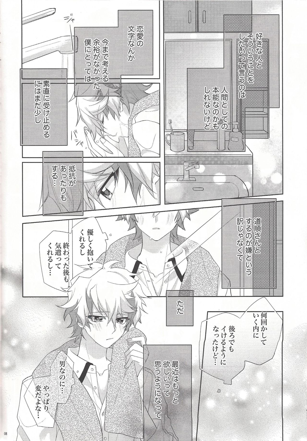 (俺のターンVS★2019) [ひねずみ帝国。 (やまあらし)] おやすみ前のオオカミさん (遊☆戯☆王VRAINS)