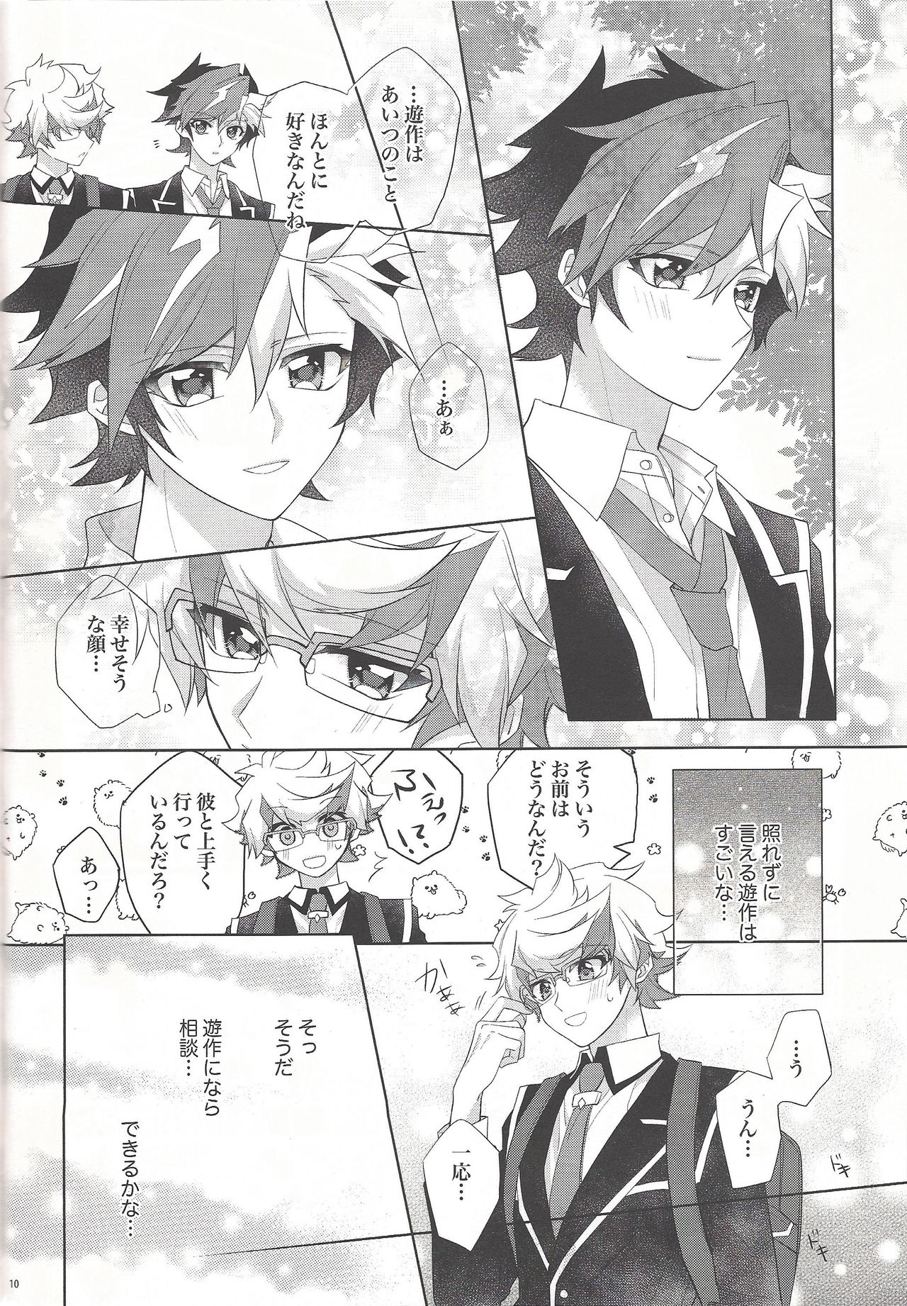 (俺のターンVS★2019) [ひねずみ帝国。 (やまあらし)] おやすみ前のオオカミさん (遊☆戯☆王VRAINS)