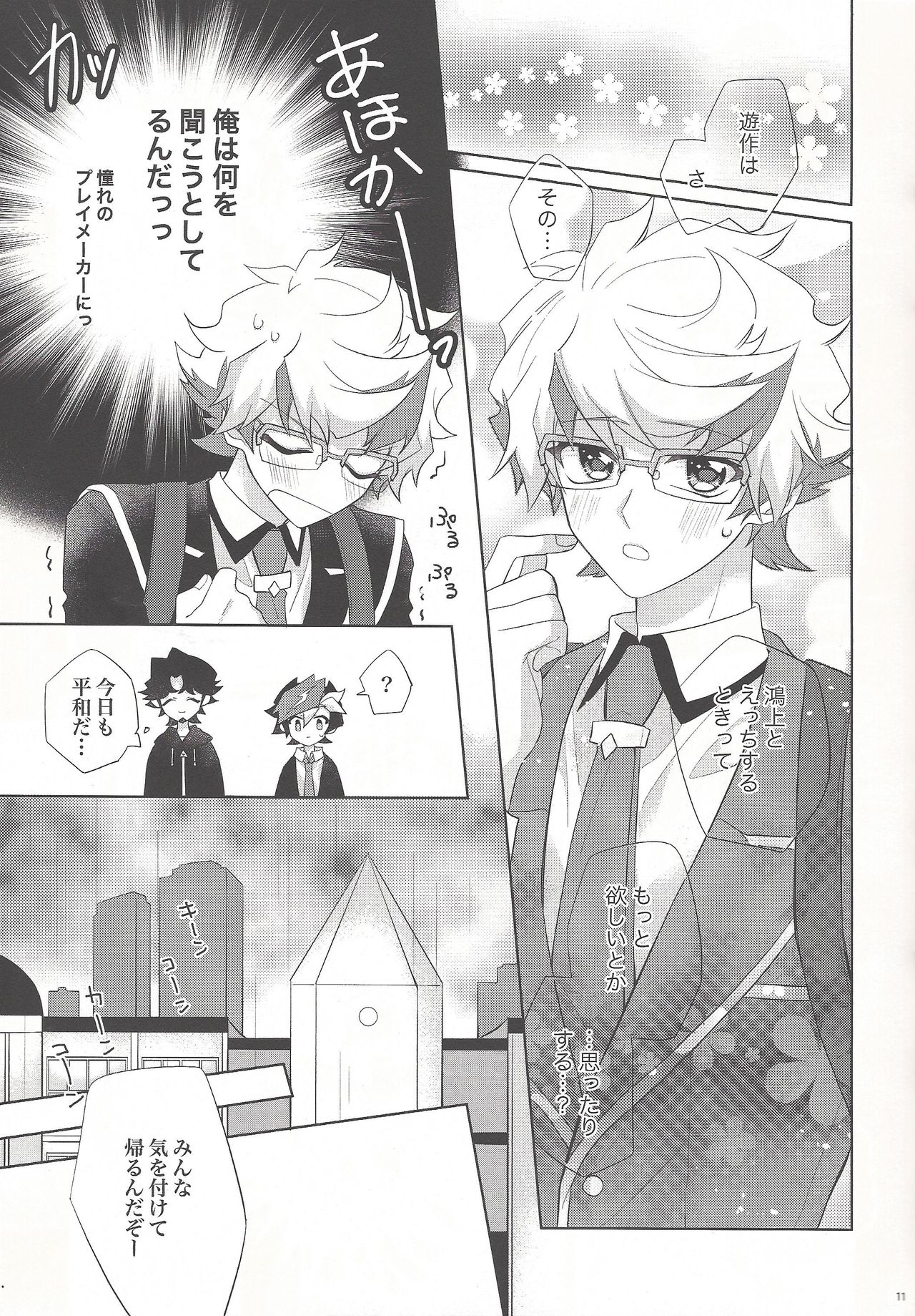 (俺のターンVS★2019) [ひねずみ帝国。 (やまあらし)] おやすみ前のオオカミさん (遊☆戯☆王VRAINS)