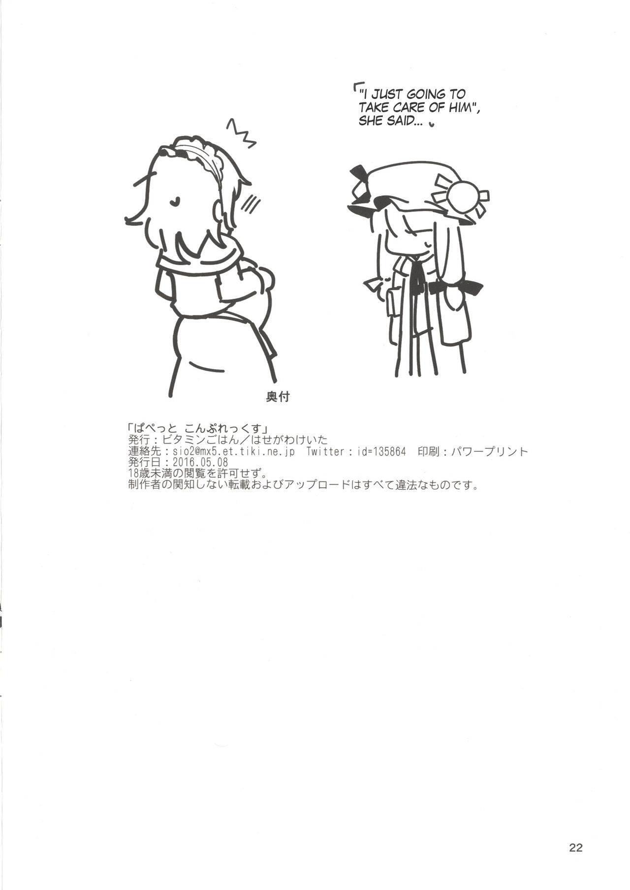 (例大祭13) [ビタミンごはん (はせがわけいた)] ぱぺっと こんぷれっくす (東方Project) [英訳]