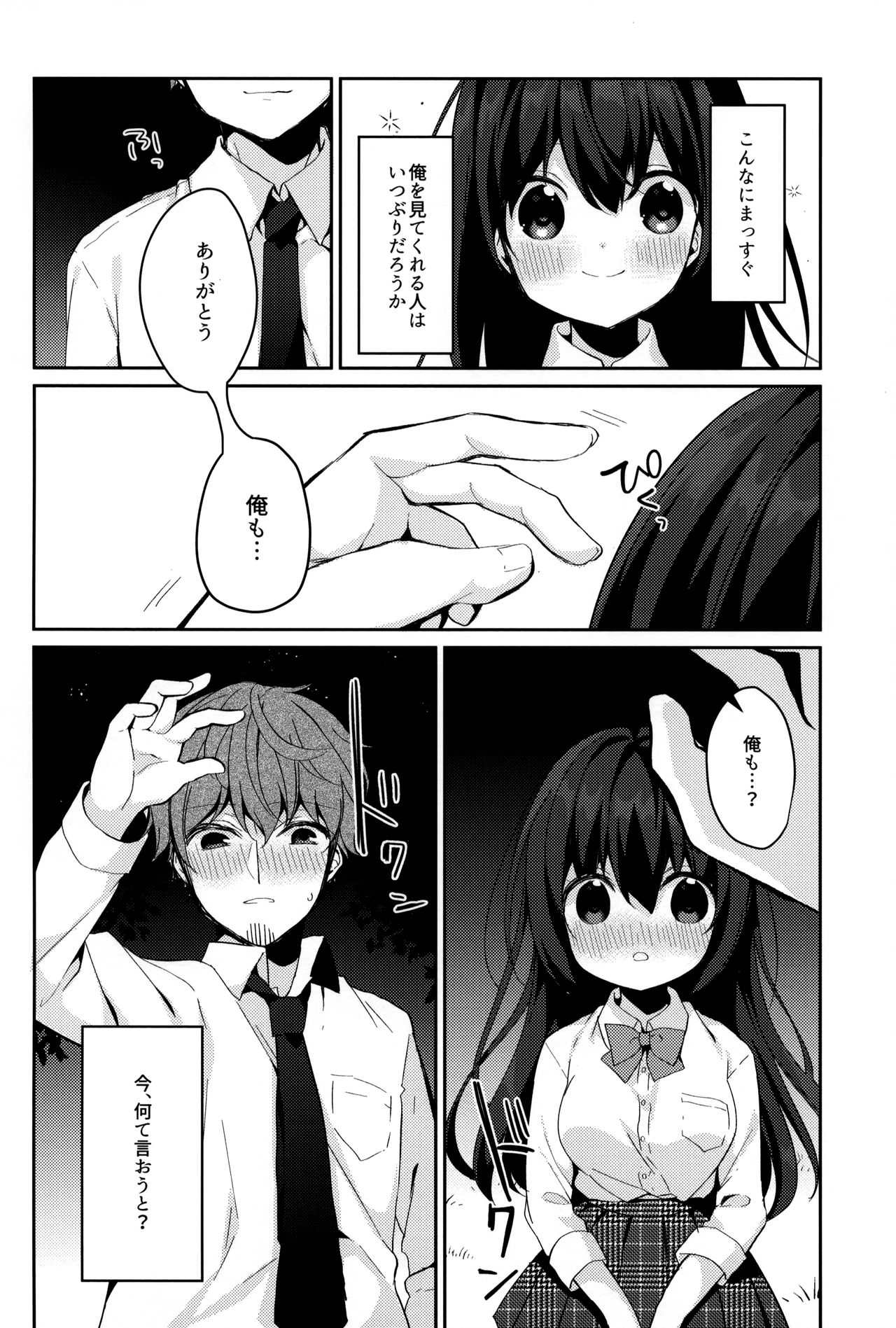 (C95) [ぷちめいぷる (ひさぎ)] 12歳差のヒミツ恋愛2