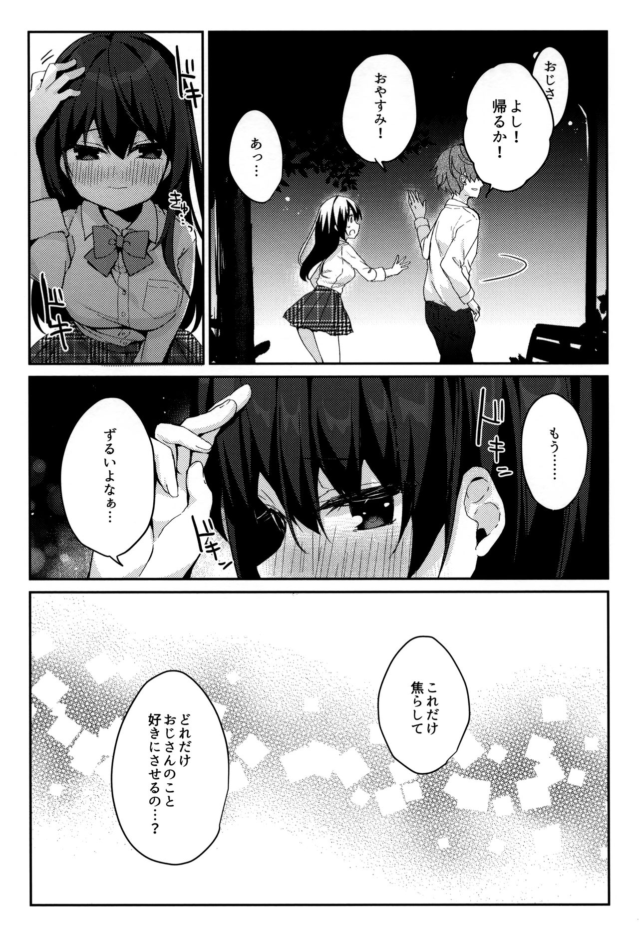 (C95) [ぷちめいぷる (ひさぎ)] 12歳差のヒミツ恋愛2