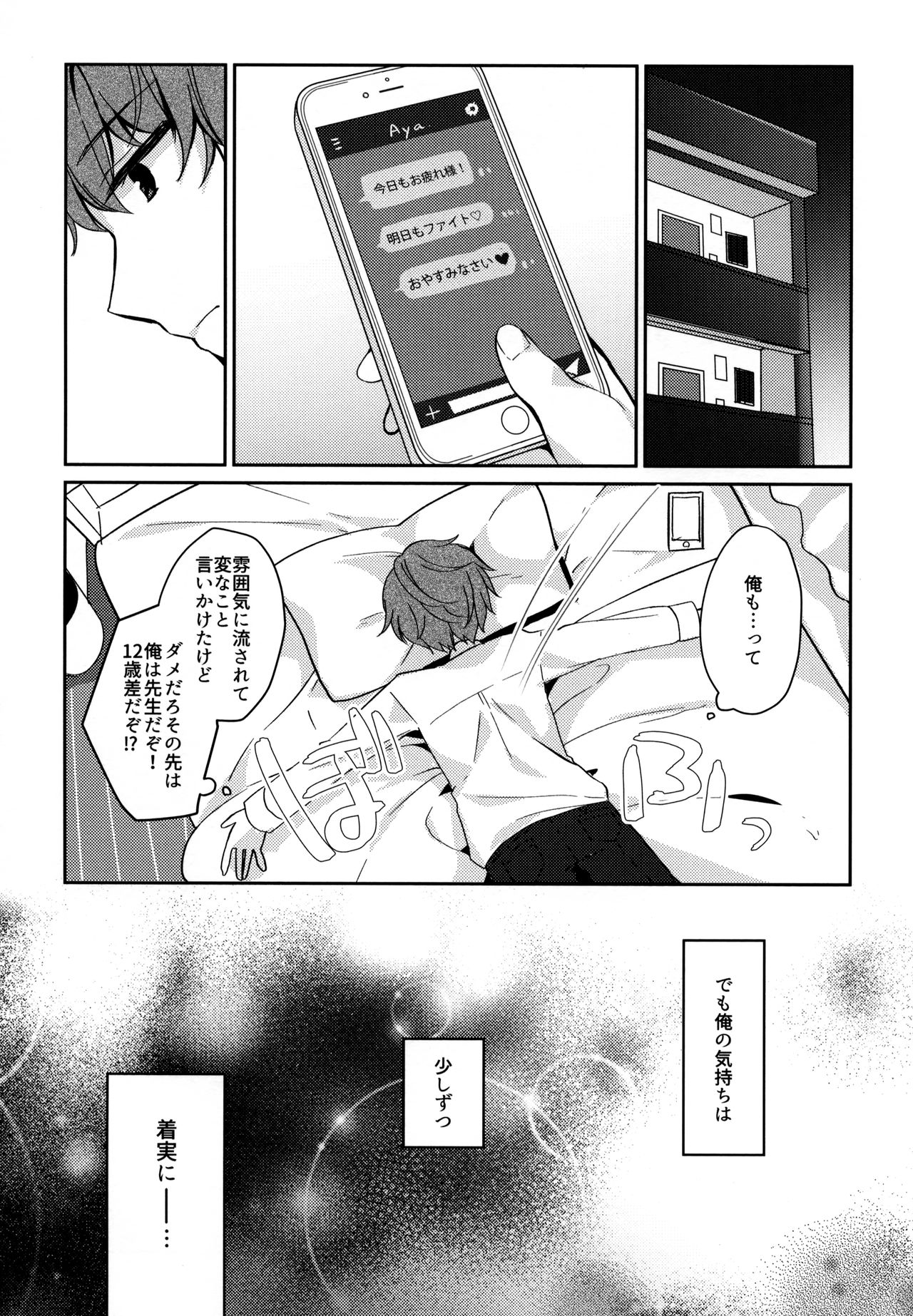(C95) [ぷちめいぷる (ひさぎ)] 12歳差のヒミツ恋愛2