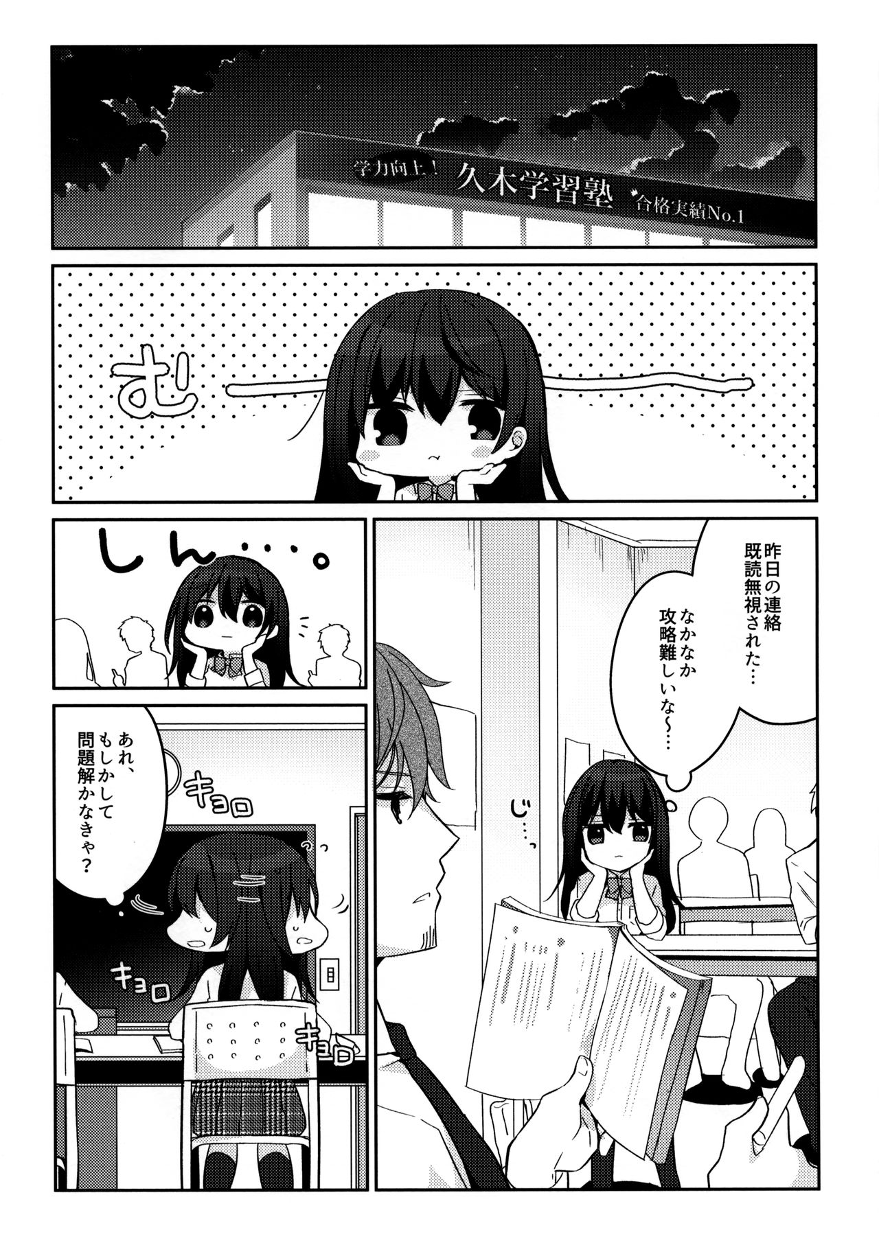 (C95) [ぷちめいぷる (ひさぎ)] 12歳差のヒミツ恋愛2