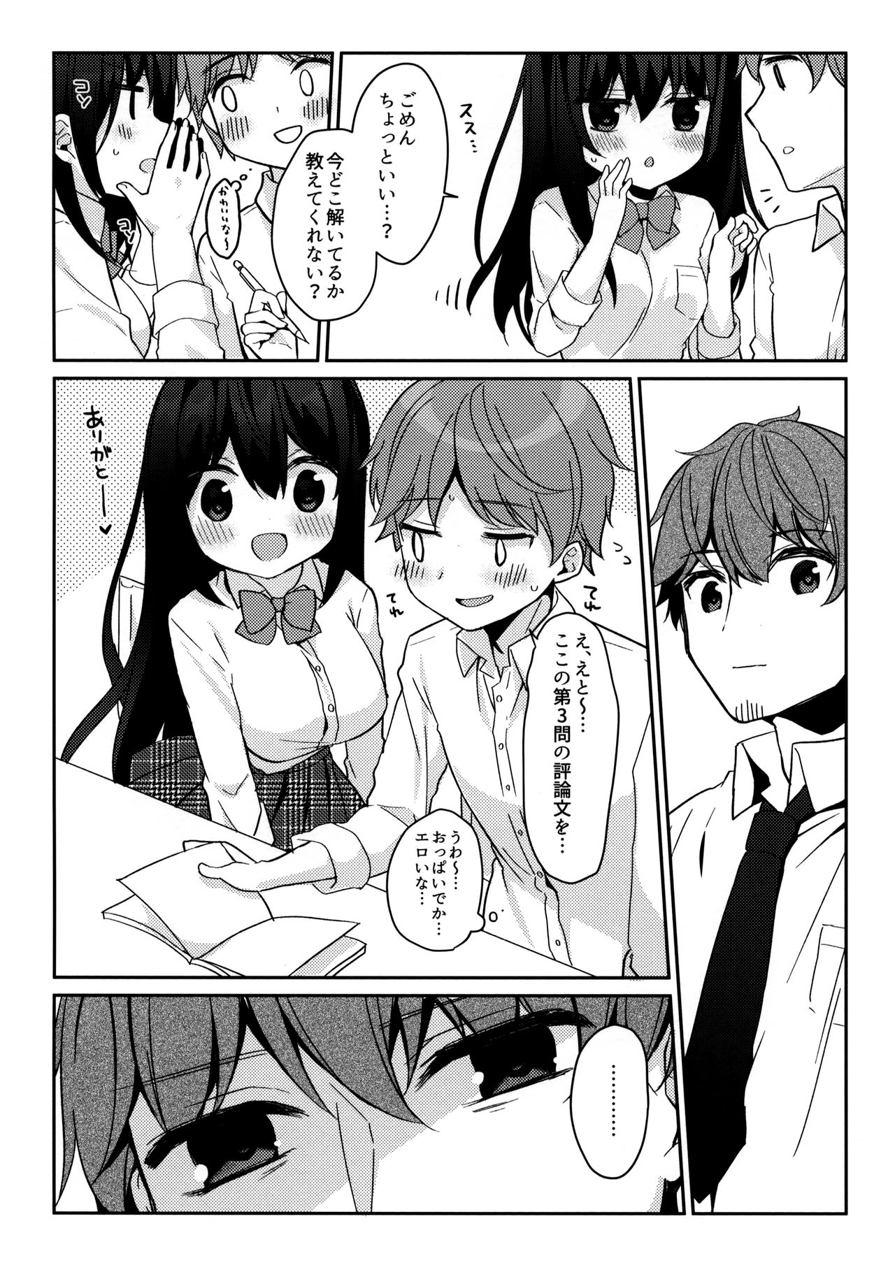 (C95) [ぷちめいぷる (ひさぎ)] 12歳差のヒミツ恋愛2