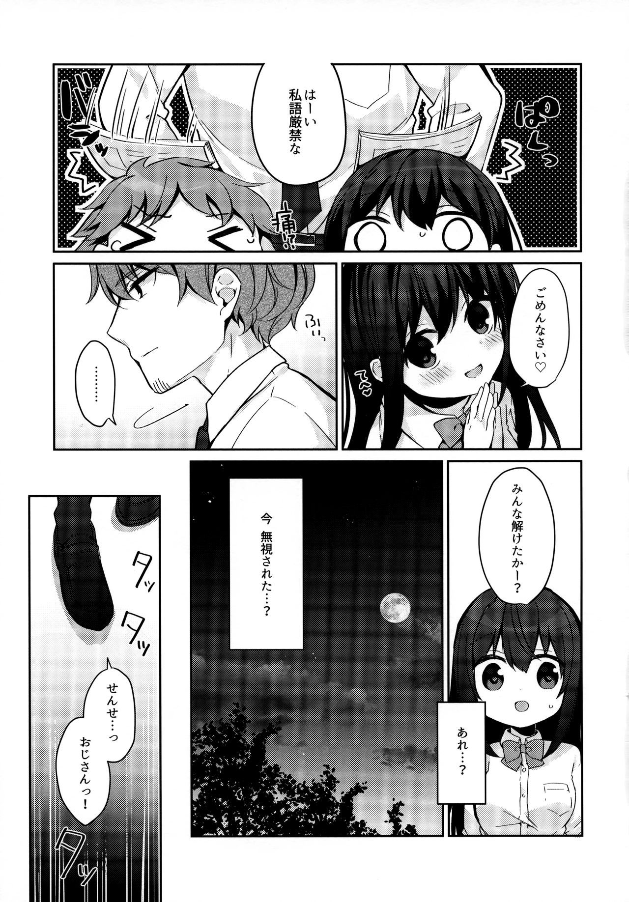(C95) [ぷちめいぷる (ひさぎ)] 12歳差のヒミツ恋愛2