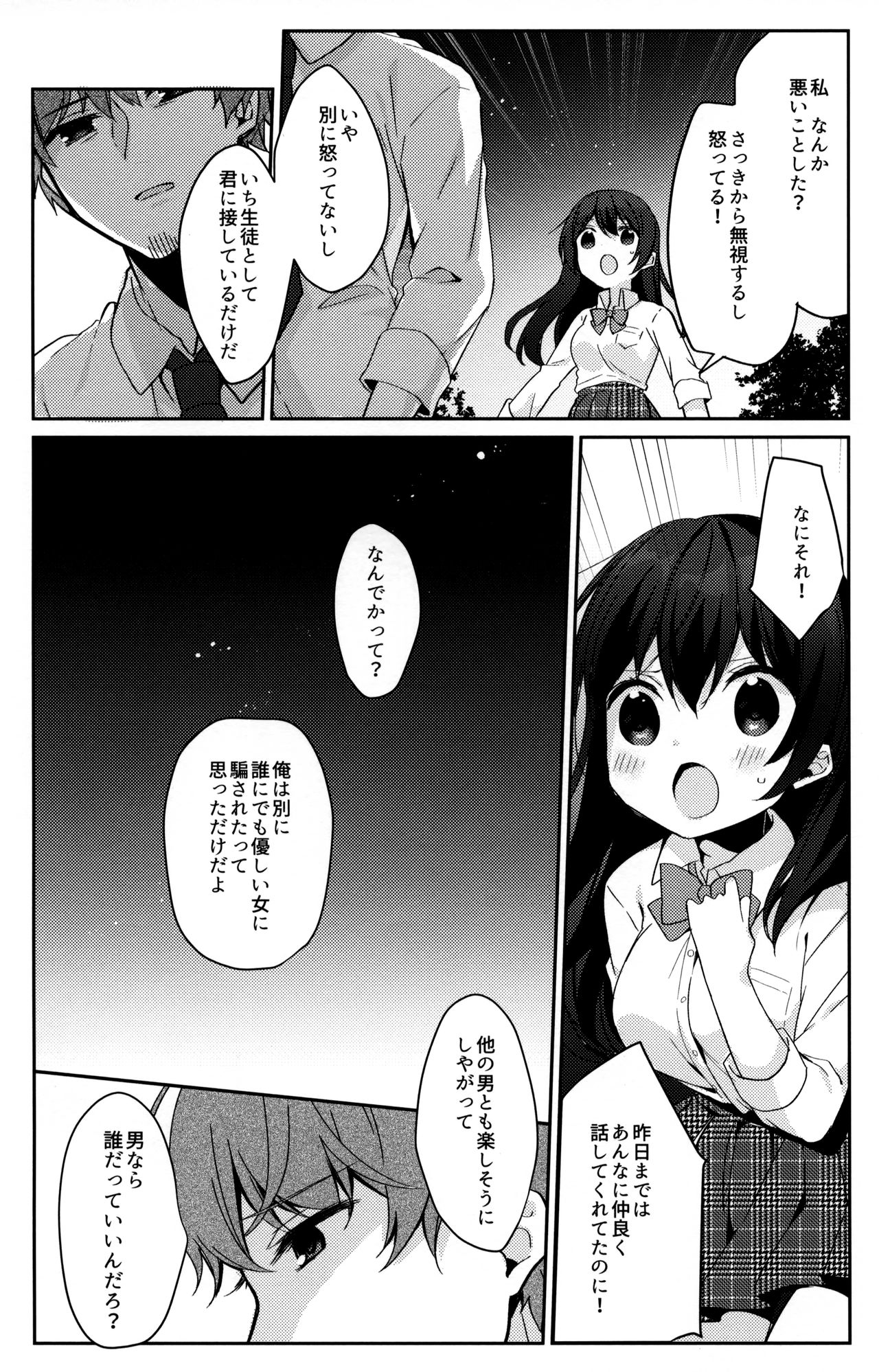 (C95) [ぷちめいぷる (ひさぎ)] 12歳差のヒミツ恋愛2