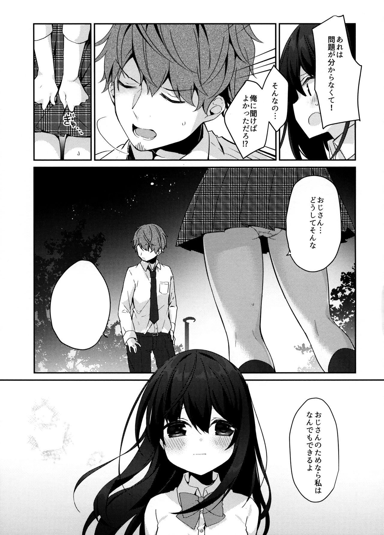 (C95) [ぷちめいぷる (ひさぎ)] 12歳差のヒミツ恋愛2