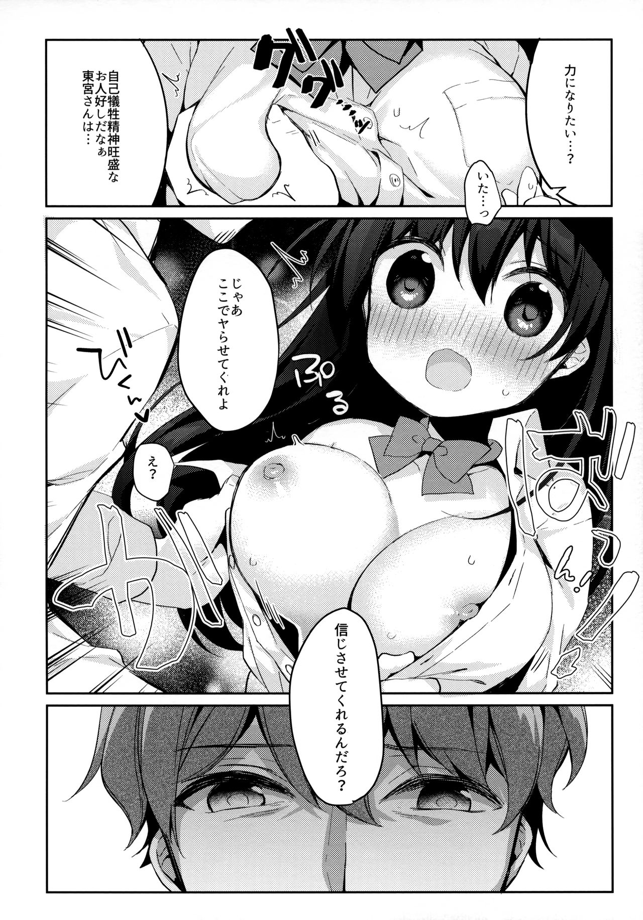 (C95) [ぷちめいぷる (ひさぎ)] 12歳差のヒミツ恋愛2